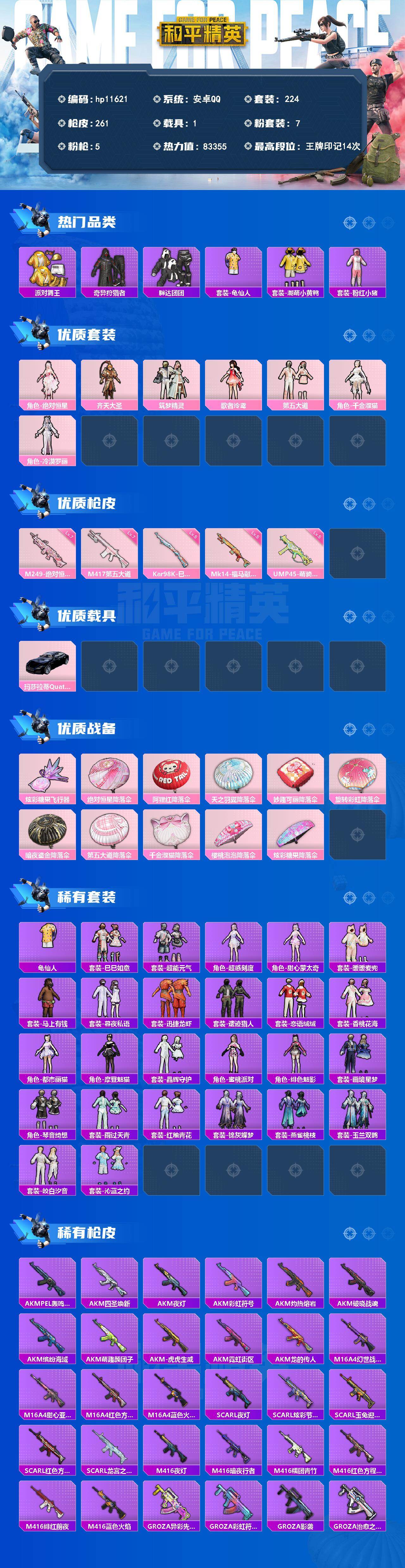 HPMMN4460659和平精英账号详情图3 HPMMN4460659和平精英账号详情图3