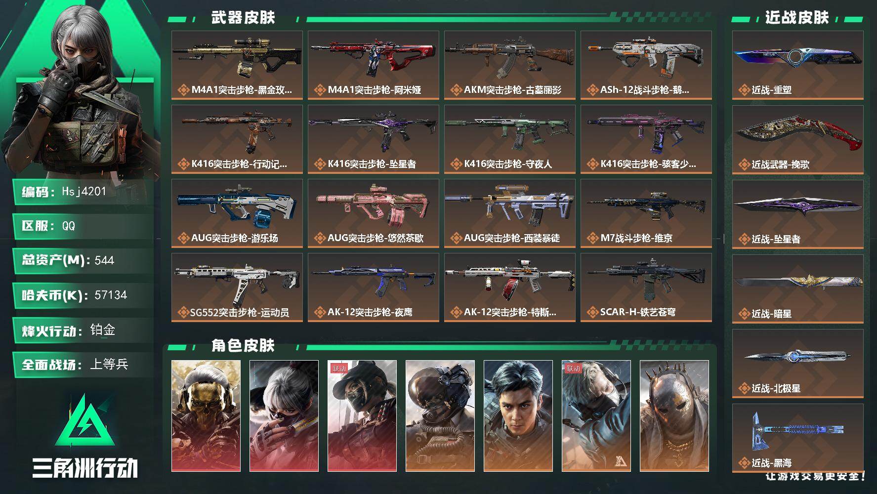 三角洲行动账号QQ【特价秒杀】3*3已做 特勤处差潜水洗消全满【总资产544.2m流动资产252.1m哈夫币5713w