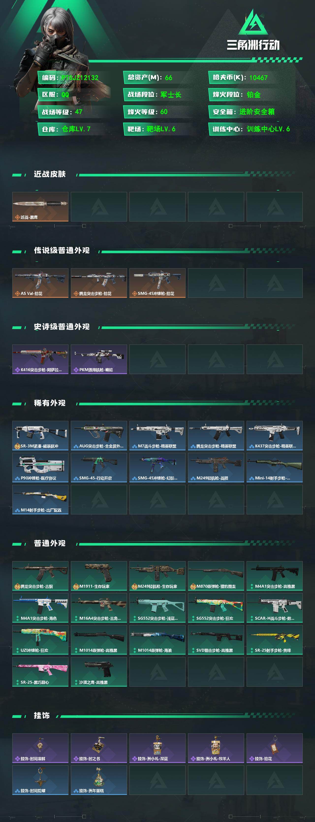 SJZMMN4377347三角洲行动账号详情图3 SJZMMN4377347三角洲行动账号详情图3