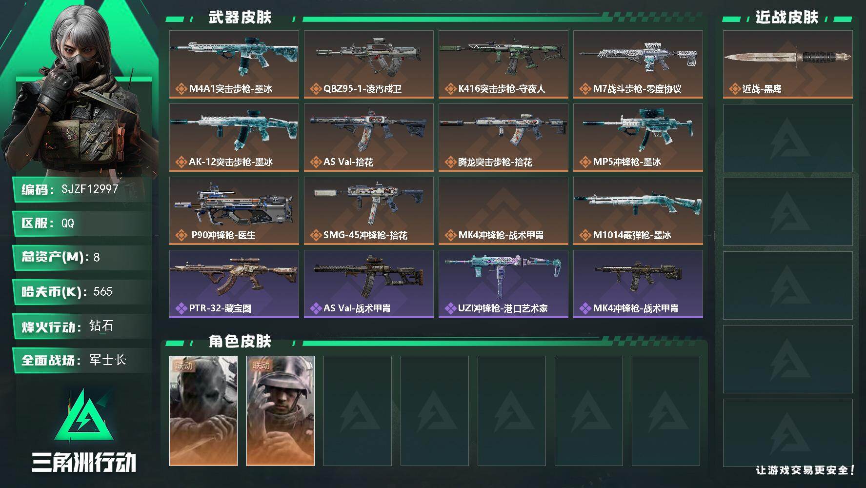 三角洲行动账号QQ【SJZF12997】总资产8M/哈夫币56万/干员外观数2/传说枪皮数12/战场等级23/行动等级60/安全箱等时效性道具以游戏内数据为准，详情请看图/时间守护者/挂饰-洲小礼-深蓝/烽火主宰/彩