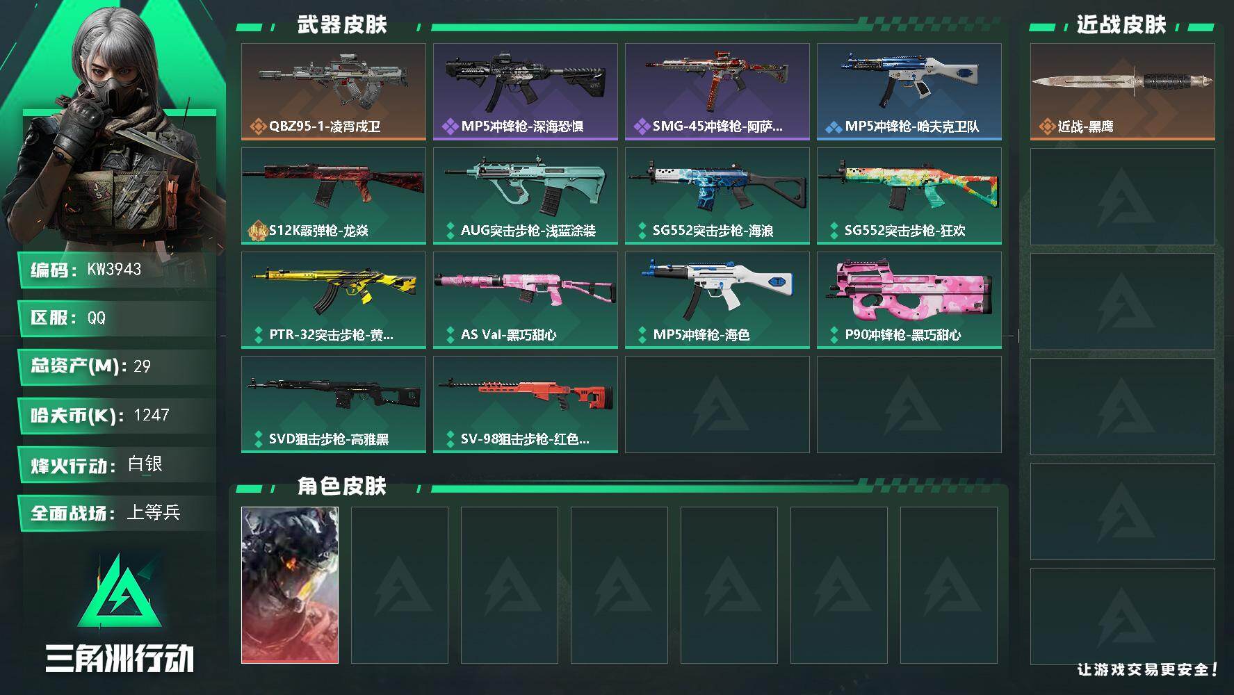 SJZEY4381418三角洲行动账号详情图2 SJZEY4381418三角洲行动账号详情图2