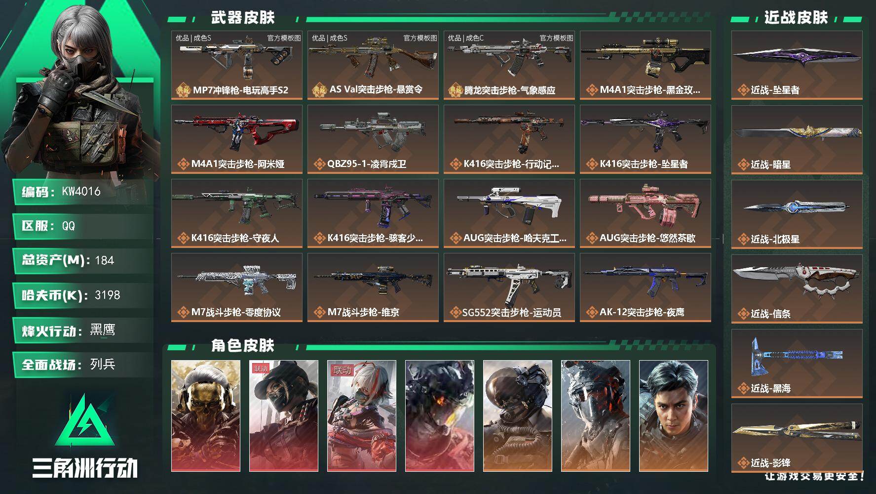 SJZMMN4379931三角洲行动账号详情图3