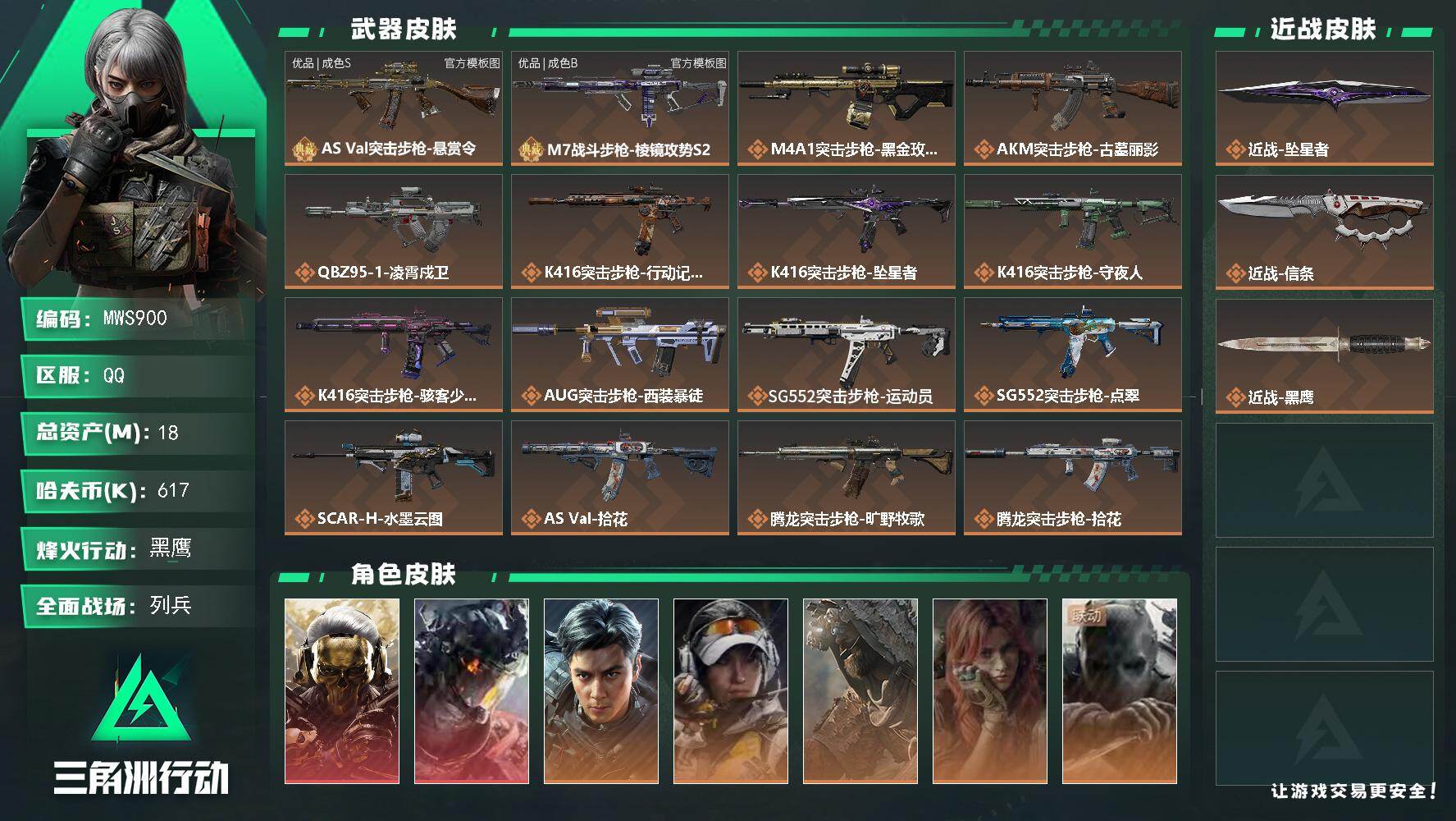 三角洲行动账号QQ18m总资产617k哈夫币60烽火等级黑鹰14战场等级列兵
【干员外观】红狼蚀金玫瑰威龙凌霄戍卫威龙