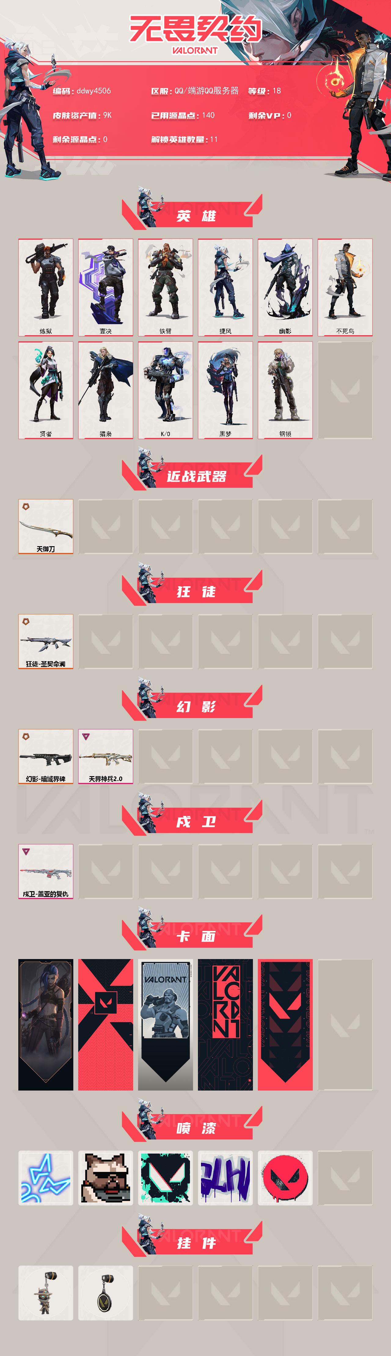 WWQMMN4163343无畏契约账号详情图3 WWQMMN4163343无畏契约账号详情图3