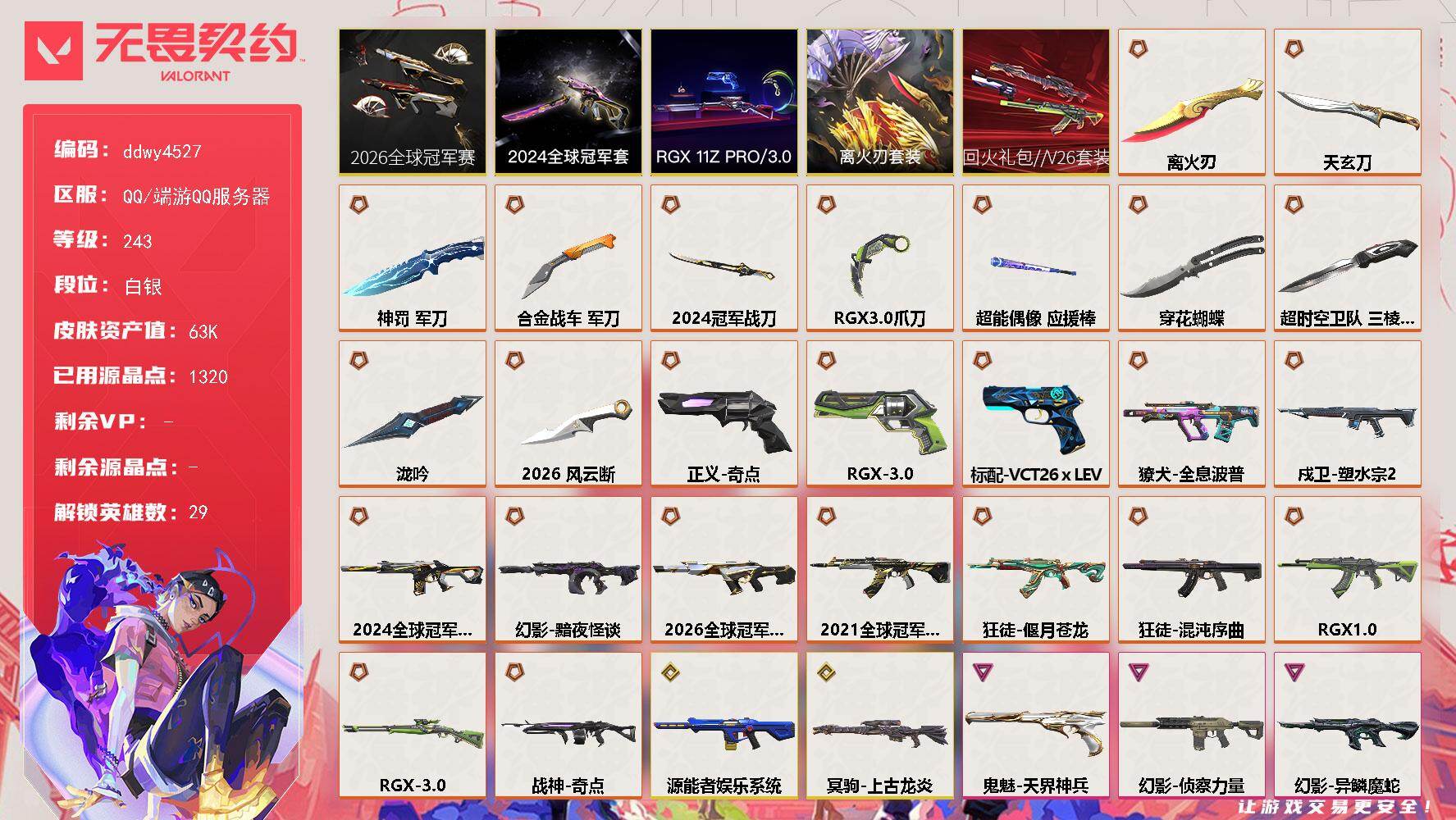 【ddwy4527】LV等级243/皮肤总价值63590/段位白银/总皮肤数量70/刀皮数量11/枪皮数量59/套装数量5/具体详情请看图/追猎-灵魂迸发/蜂刺-合金战车/蜂刺-聚合之力/幻棱/炼狱/维斯/暮蝶/钛狐/壹决/铁臂/捷风/雷兹/幽影/不死鸟/贤者/猎枭/蝰蛇/零/芮娜/奇乐/尚勃勒/霓虹/斯凯/夜露/星礈/K/O/海神/盖可/黑梦/钢锁/禁灭/迷核/骇灵-花漾粉红/獠犬-全息波普