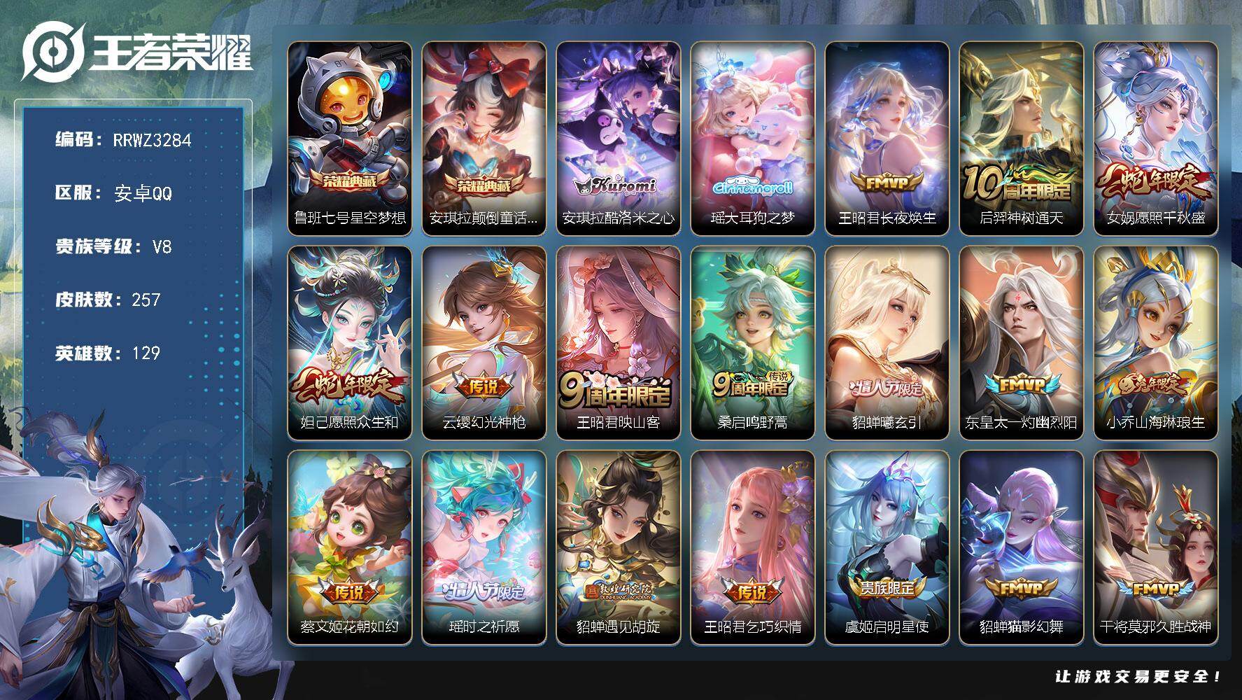 【精品女号星空梦想.颠倒同行魔镜.大耳狗酷洛米.长夜焕生.千秋盛.众生和.曦玄引.时之祈愿】安卓Q【无二次】
安卓Q-V8-永恒钻石IV段位-129英雄-257皮肤-2典藏皮肤-2珍品传说-19传说-75史诗
【英雄全皮】：空空儿全皮
【荣耀典藏】：鲁班七号-星空梦想，安琪拉-颠倒童话魔镜
【珍品传说】：安琪拉-酷洛米之心，瑶-大耳狗之梦
【传说皮肤】：王昭君-长夜焕生，后羿-神树通天，女娲-
