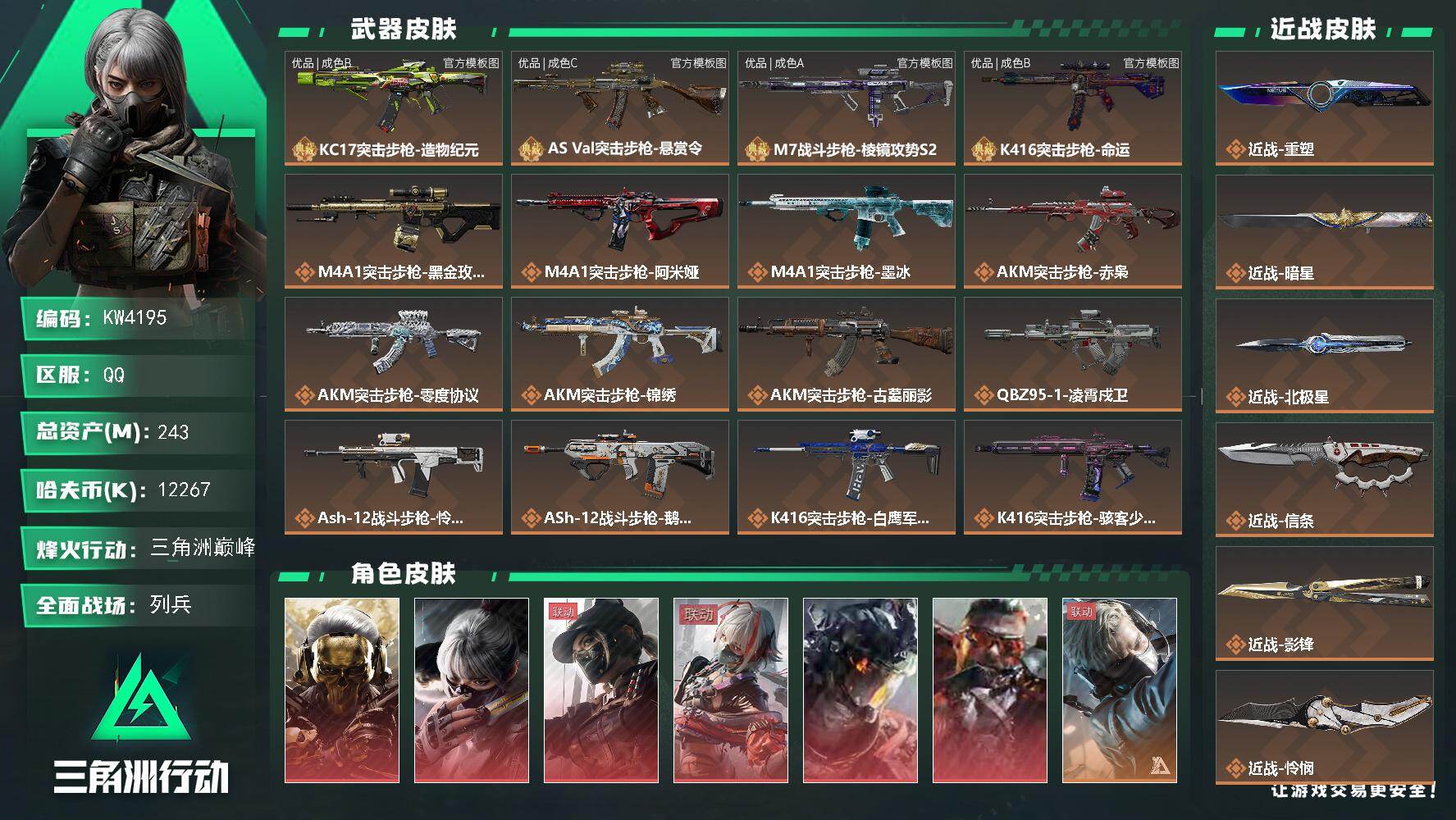 三角洲行动账号QQ六红八刀四砖皮 纯粉m7 多咖啡豆243m总资产-12267k哈夫币-60烽火等级-三角洲巅峰-50