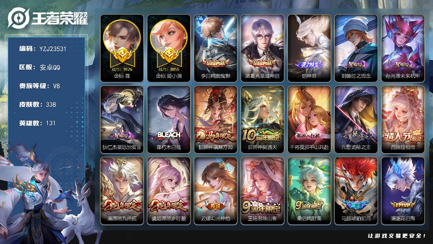PX_2978462-不可二次-安卓Q-V8-338皮肤2典藏1无双1珍品传说29传说3星元，极品高质量素材号，53段发育，50段打野，40段对抗，37段中路，34段验证，2金标，姬小满8855，暃9126，巅峰全能，16市标37县标，11印记9荣耀印记，37按键，【全皮英雄】，影全皮，【典藏】，鸣剑曳影，星域神启，【无双】，神罪，【珍品传说】，朽木白哉，【传说】，逐花归海，马