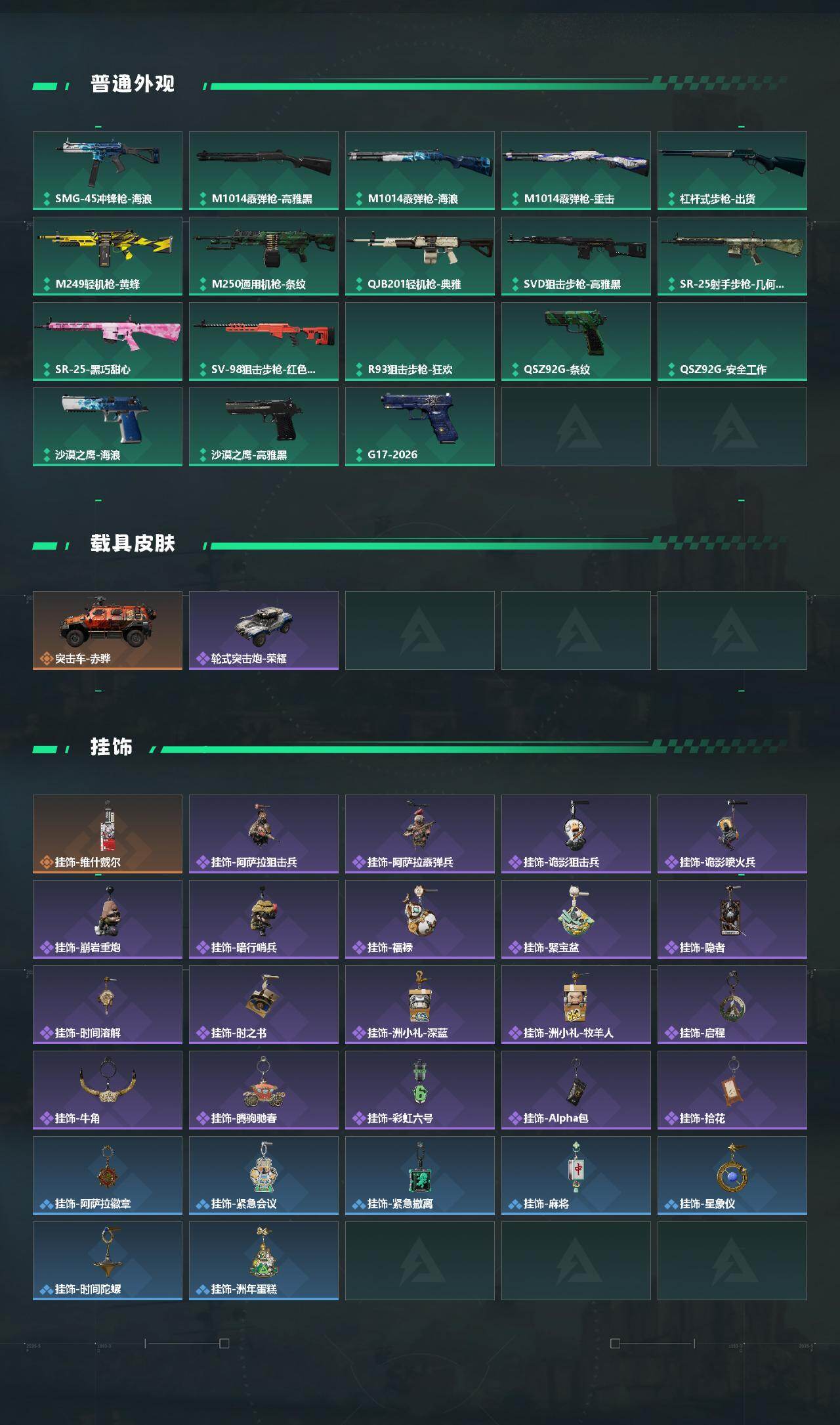 SJZMMN4378598三角洲行动账号详情图4 SJZMMN4378598三角洲行动账号详情图4