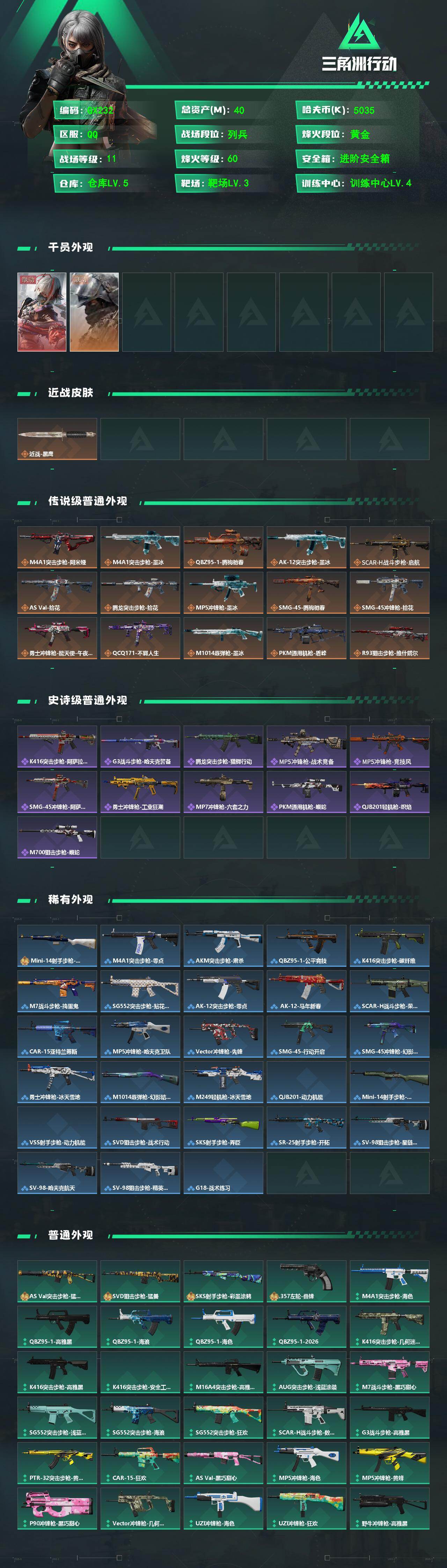SJZMMN4378598三角洲行动账号详情图3 SJZMMN4378598三角洲行动账号详情图3