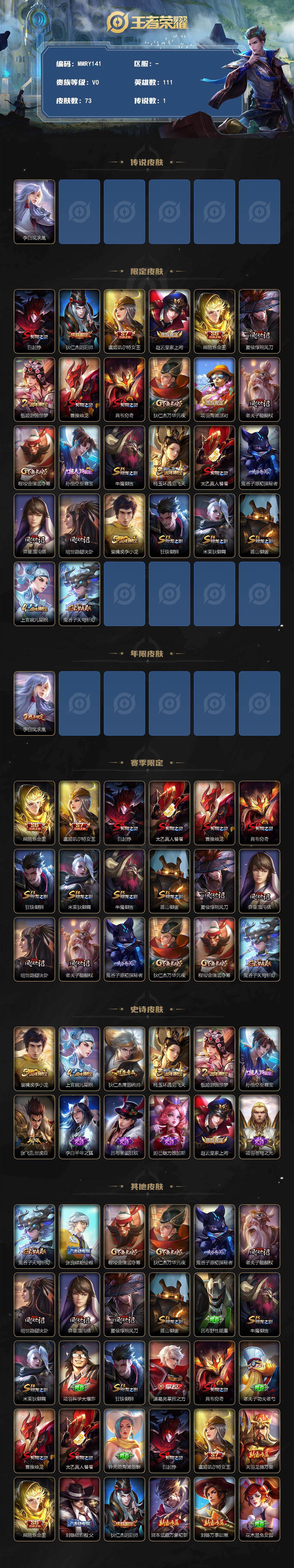 WZMMN4793999王者荣耀账号详情图2 WZMMN4793999王者荣耀账号详情图2