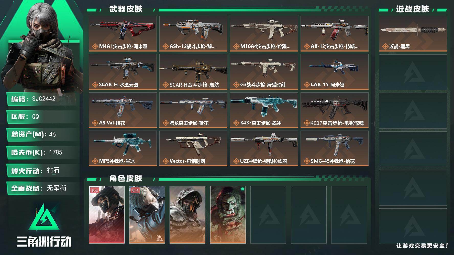 三角洲行动账号QQ【SJC2442】总资产46M/哈夫币178万/干员外观数4/传说枪皮数25/战场等级5/行动等级60/安全箱等时效性道具以游戏内数据为准，详情请看图/蚀金玫瑰/黑/诡影狙击兵/诡影喷火兵/崩岩重炮
