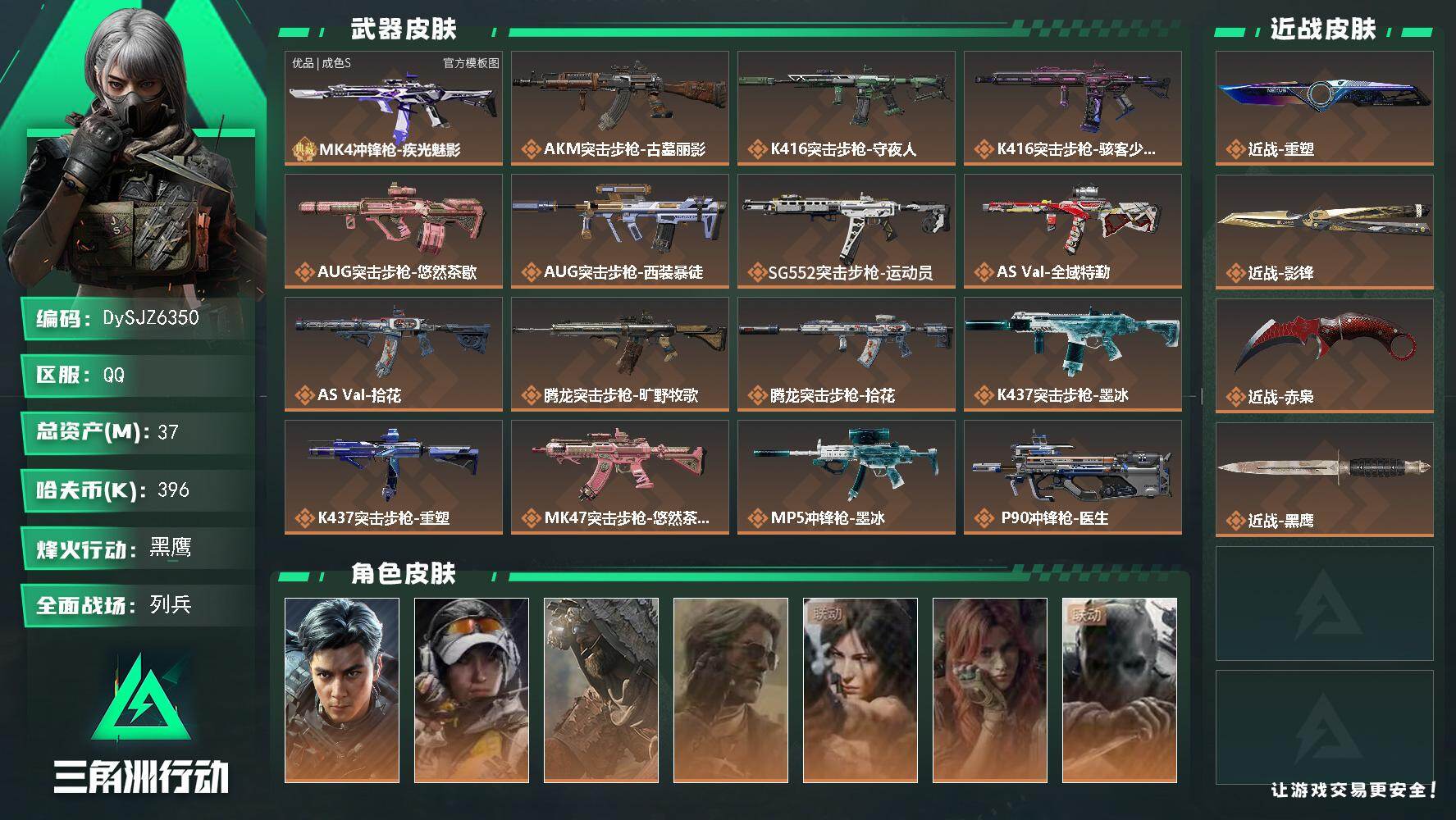 【DySJZ6350】总资产37M/哈夫币39万/传说近战数3/干员外观数9/典藏外观数1/传说枪皮数30/战场等级12/行动等级60/安全箱等时效性道具以游戏内数据为准，详情请看图/挂饰-海洋之泪/挂饰-凌霄戍卫/挂饰-聚宝盆/挂饰-时间溶解/挂饰-时之书/挂饰-洲小礼-深蓝/挂饰-洲小礼-牧羊人/挂饰-雪人/挂饰-仪典匕首/挂饰-卡皮巴拉/挂饰-缄花/挂饰-悠然茶歇/挂饰-礼帽/挂饰- 箭
