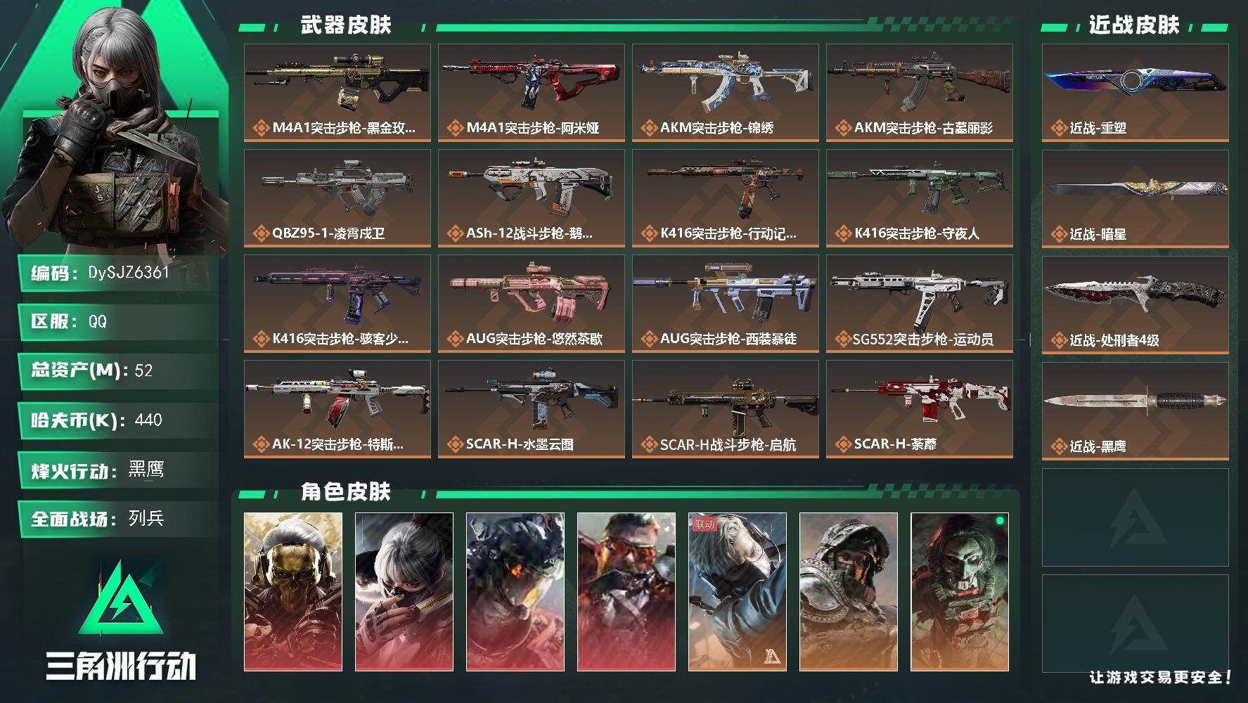 【DySJZ6361】总资产52M/哈夫币44万/传说近战数3/干员外观数15/传说枪皮数56/战场等级8/行动等级60/安全箱等时效性道具以游戏内数据为准，详情请看图/挂饰-阿萨拉盾兵/挂饰-火箭玫瑰/挂饰-窃风密探/挂饰-赤霄游龙/挂饰-摇钱树/挂饰-狻猊/挂饰-洲小礼-比特/挂饰-能天使/挂饰-维什戴尔/挂饰-蚀金玫瑰/挂饰-暗星/挂饰-黑/挂饰-凌霄戍卫/挂饰-狂怒/挂饰-洲小礼-深蓝