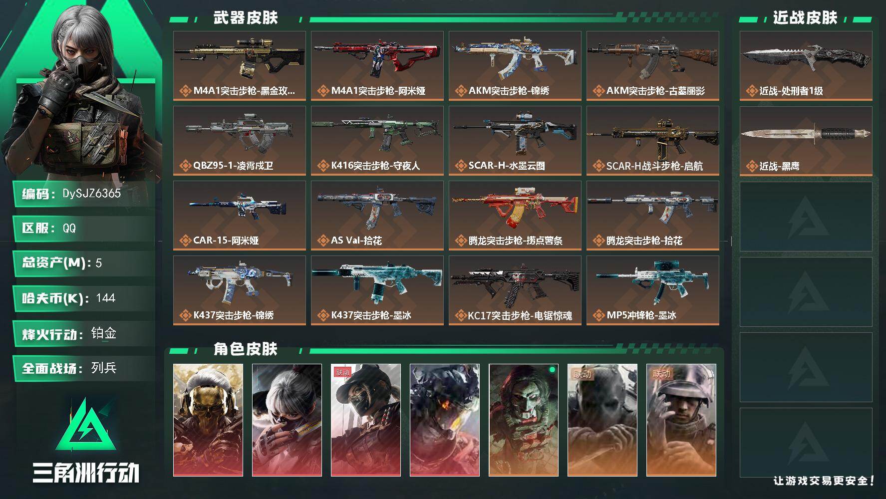 【DySJZ6365】总资产5M/哈夫币14万/传说近战数1/干员外观数7/传说枪皮数30/战场等级16/行动等级60/安全箱等时效性道具以游戏内数据为准，详情请看图/挂饰-爆裂鼓声/挂饰-赤霄游龙/挂饰-维什戴尔/挂饰-蚀金玫瑰/挂饰-黑/挂饰-凌霄戍卫/挂饰-重装记者/挂饰-演出导演/挂饰-阿萨拉狙击兵/挂饰-阿萨拉霰弹兵/挂饰-诡影狙击兵/挂饰-诡影喷火兵/挂饰-崩岩重炮/挂饰-暗行哨兵