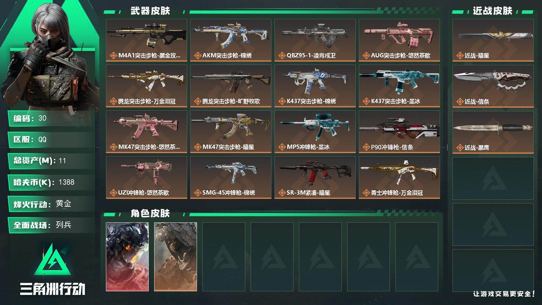 【30】总资产11M/哈夫币138万/传说近战数2/干员外观数2/传说枪皮数25/战场等级13/行动等级60/安全箱等时效性道具以游戏内数据为准，详情请看图/挂饰-窃风密探/挂饰-信条/挂饰-暗星/挂饰-凌霄戍卫/挂饰-福禄/挂饰-聚宝盆/挂饰-隐者/挂饰-审判/挂饰-时间溶解/挂饰-时之书/挂饰-仪典匕首/挂饰-牛角/挂饰-关山难越/挂饰-卡皮巴拉/挂饰-锦绣/挂饰-汤圆/挂饰-北非蛋/挂饰