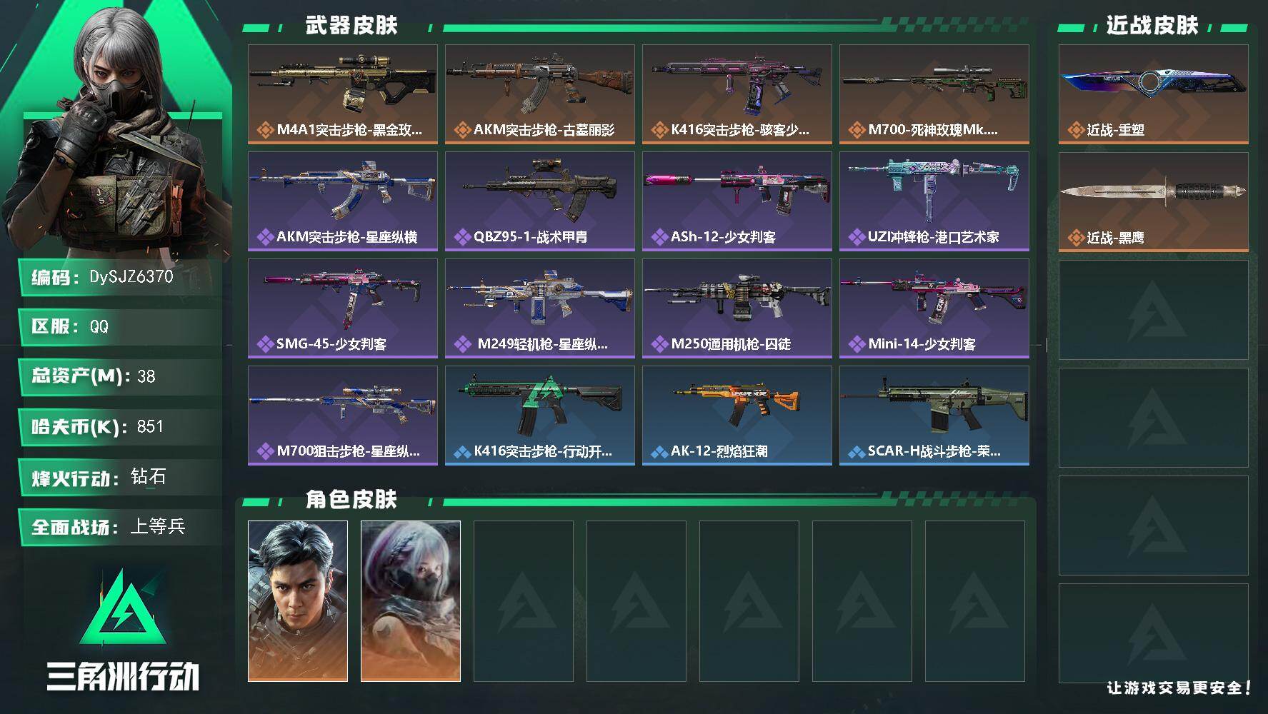 三角洲行动账号QQ【DySJZ6370】总资产38M/哈夫币85万/传说近战数1/干员外观数2/传说枪皮数4/战场等级