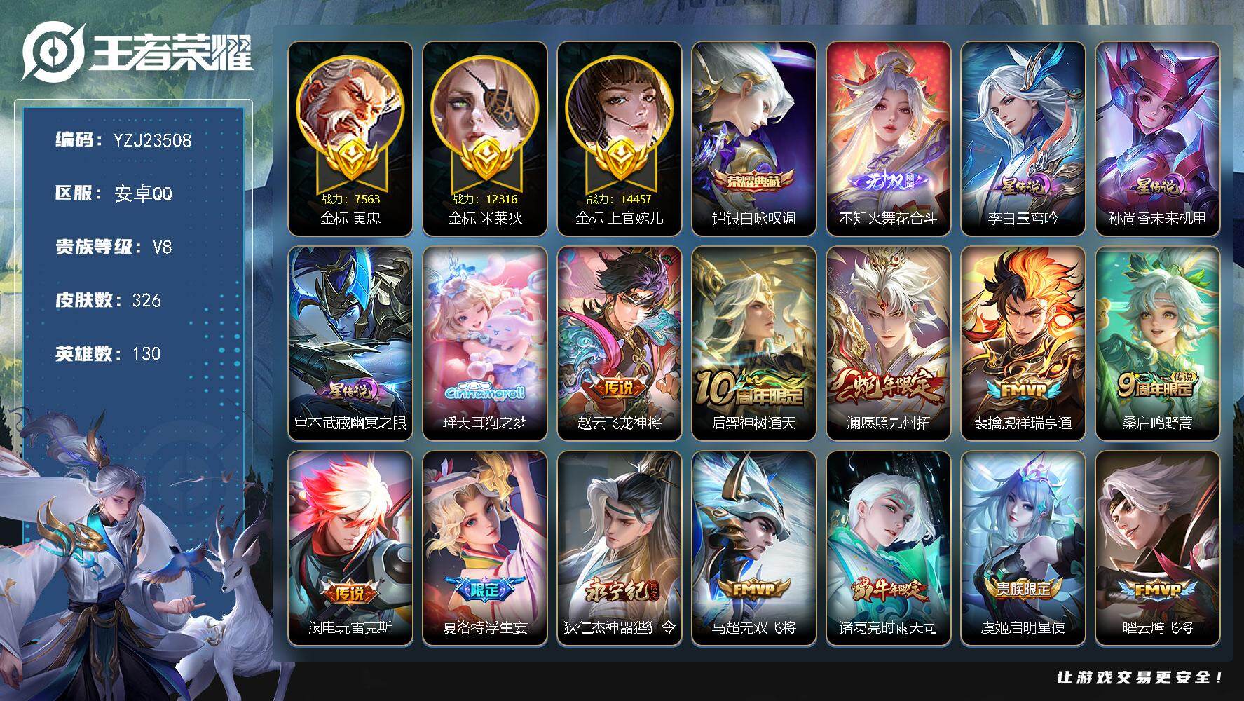 PX_2975243-不可二次-安卓Q-V8-326皮肤1典藏1无双1珍品传说20传说3星元，极品素材号，双万战，3金标，上官婉儿14457战力，米莱狄12316战力，黄忠7563战力，全国一万强巅峰全能，36段发育，35段打野，8市标36县标，22印记，10按键，132幸运值，【全皮英雄】，影全皮，【典藏】，银白咏叹调，【无双】，花合斗，【珍品传说】，大耳狗之梦，【传说】，飞