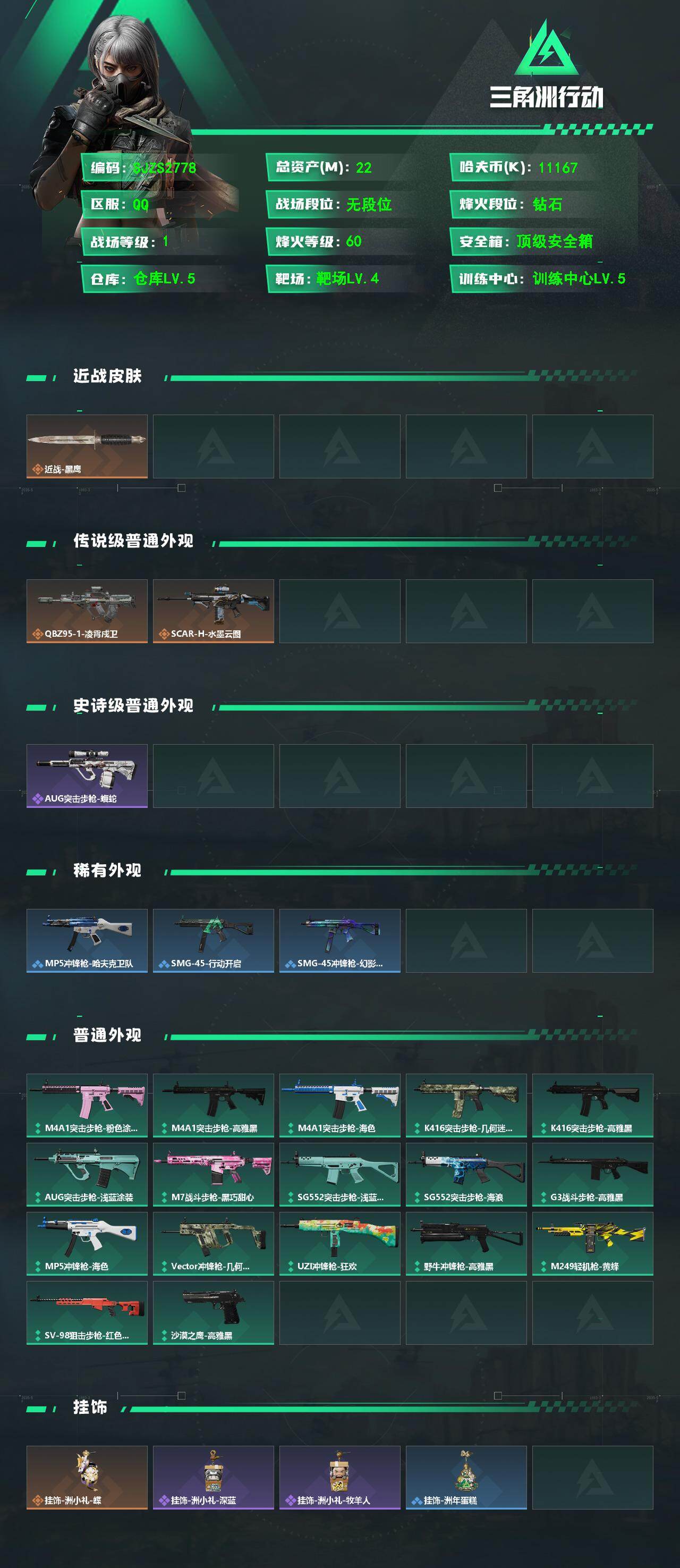 账号截图