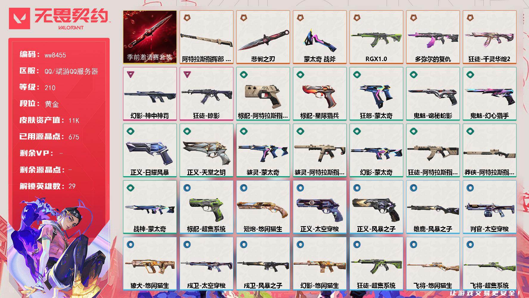 LV等级210/皮肤总价值11130/段位黄金/总皮肤数量37/刀皮数量3/枪皮数量34/套装数量1/具体详情请看图/追猎-灵魂迸发/幻棱/炼狱/维斯/暮蝶/钛狐/壹决/铁臂/捷风/雷兹/幽影/不死鸟/贤者/猎枭/蝰蛇/零/芮娜/奇乐/尚勃勒/霓虹/斯凯/夜露/星礈/K/O/海神/盖可/黑梦/钢锁/禁灭/迷核/雄鹿-风暴之子/骇灵-蒙太奇/骇灵-阿特拉斯指挥部/獠犬-悠闲猫生/判官-太空穿梭/
