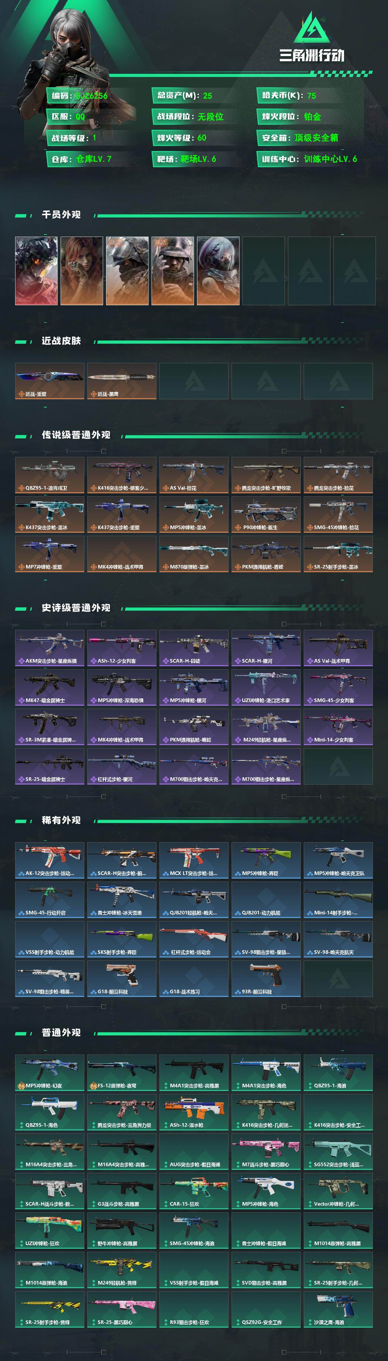 SJZMMN4378015三角洲行动账号详情图3 SJZMMN4378015三角洲行动账号详情图3