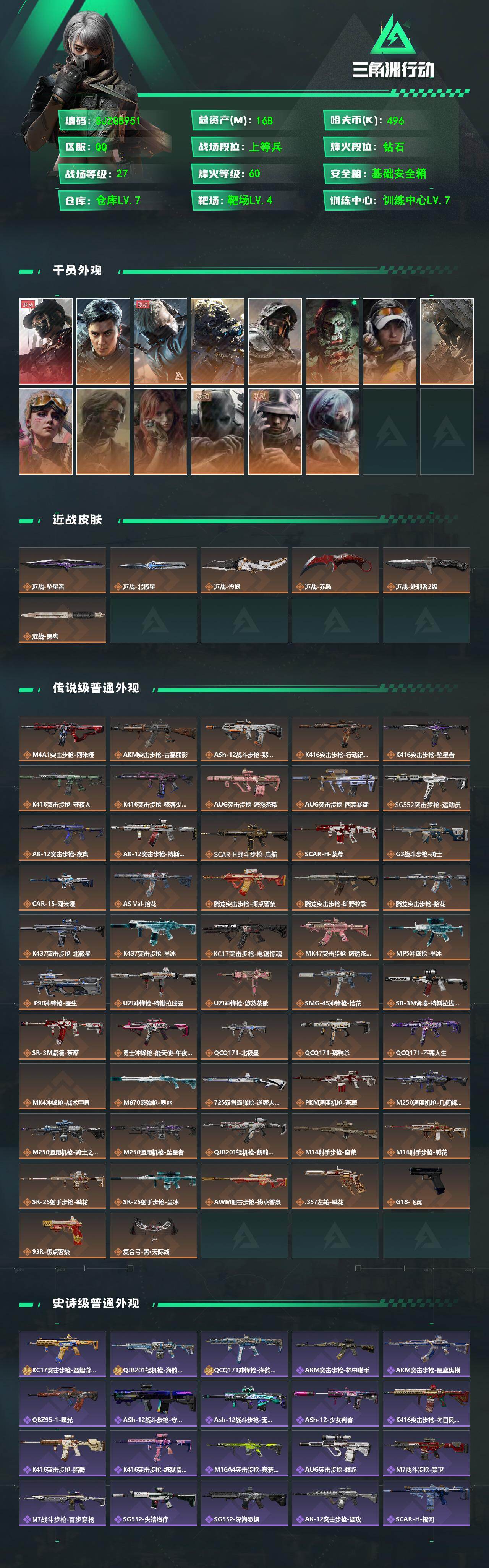 账号截图
