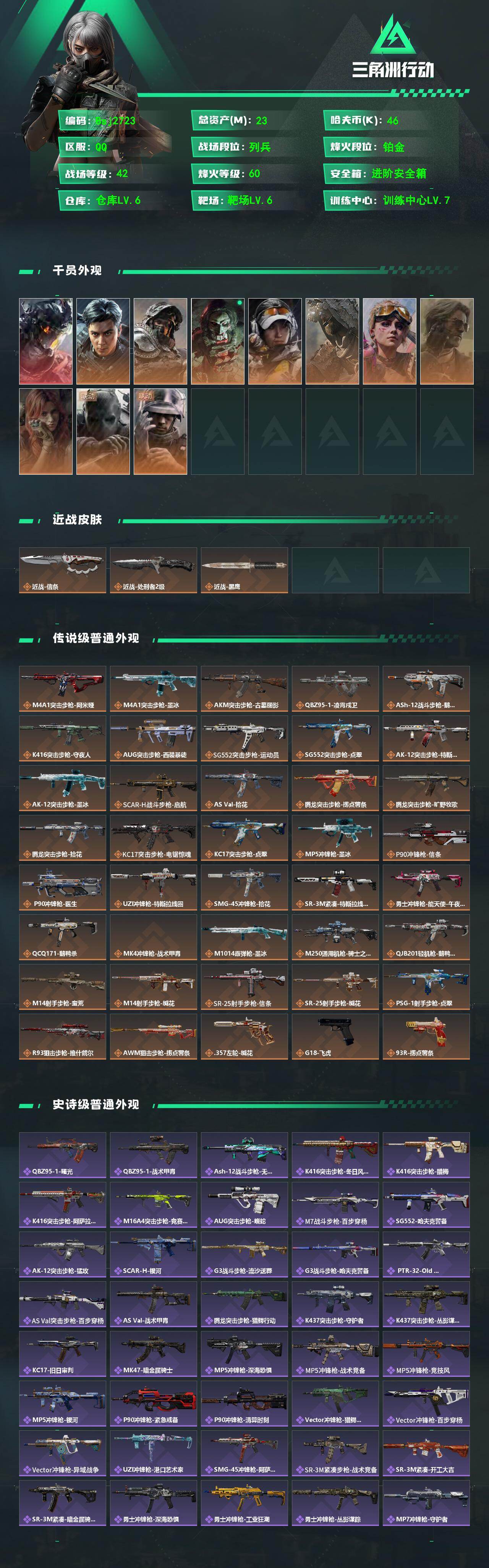 SJZMMN4381582三角洲行动账号详情图3 SJZMMN4381582三角洲行动账号详情图3