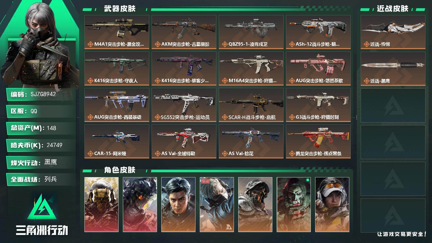 账号截图