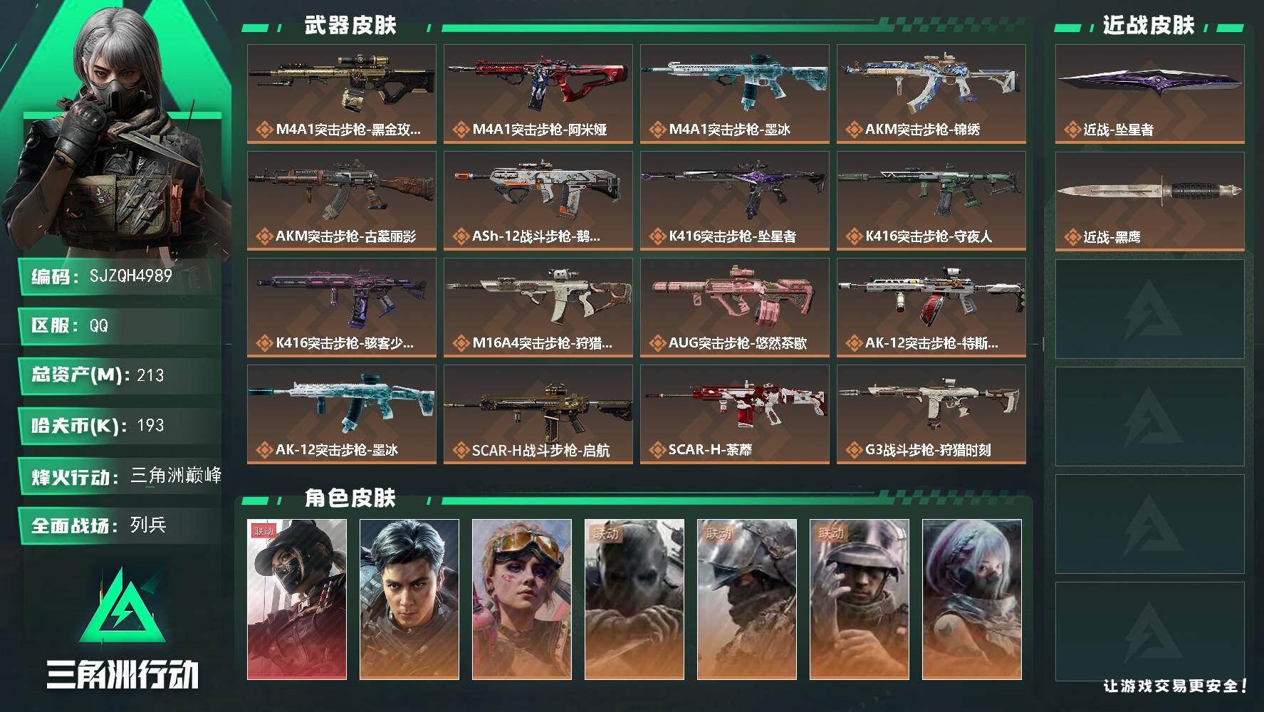 账号截图