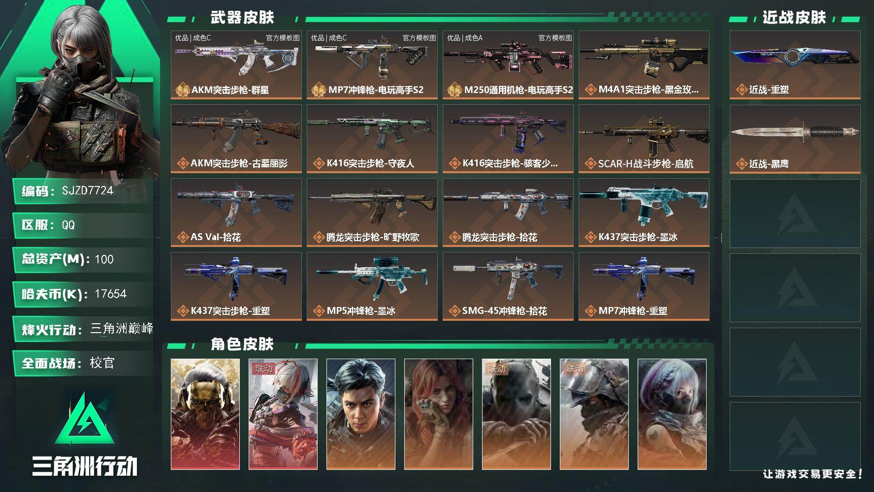 账号截图