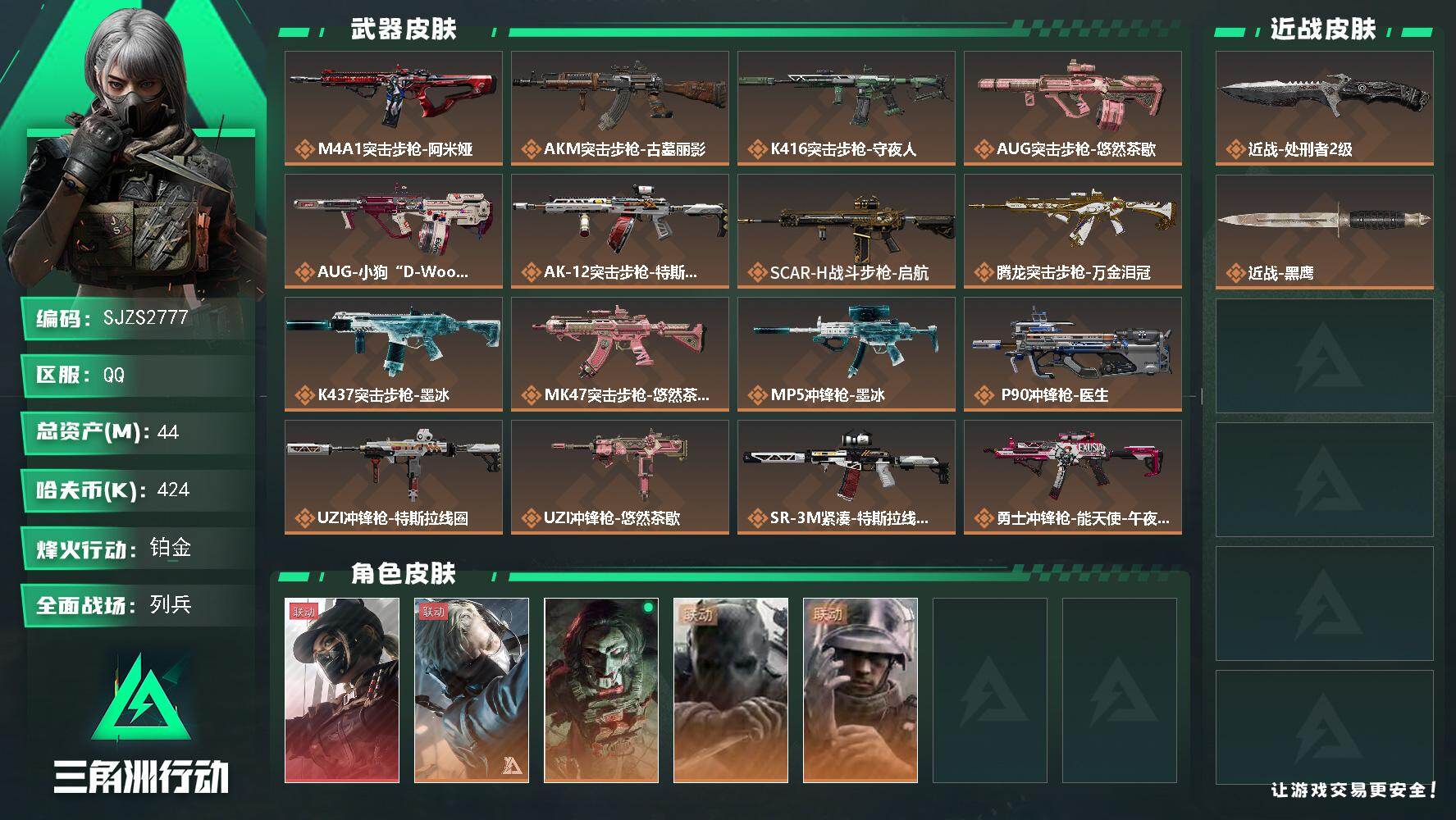 账号截图
