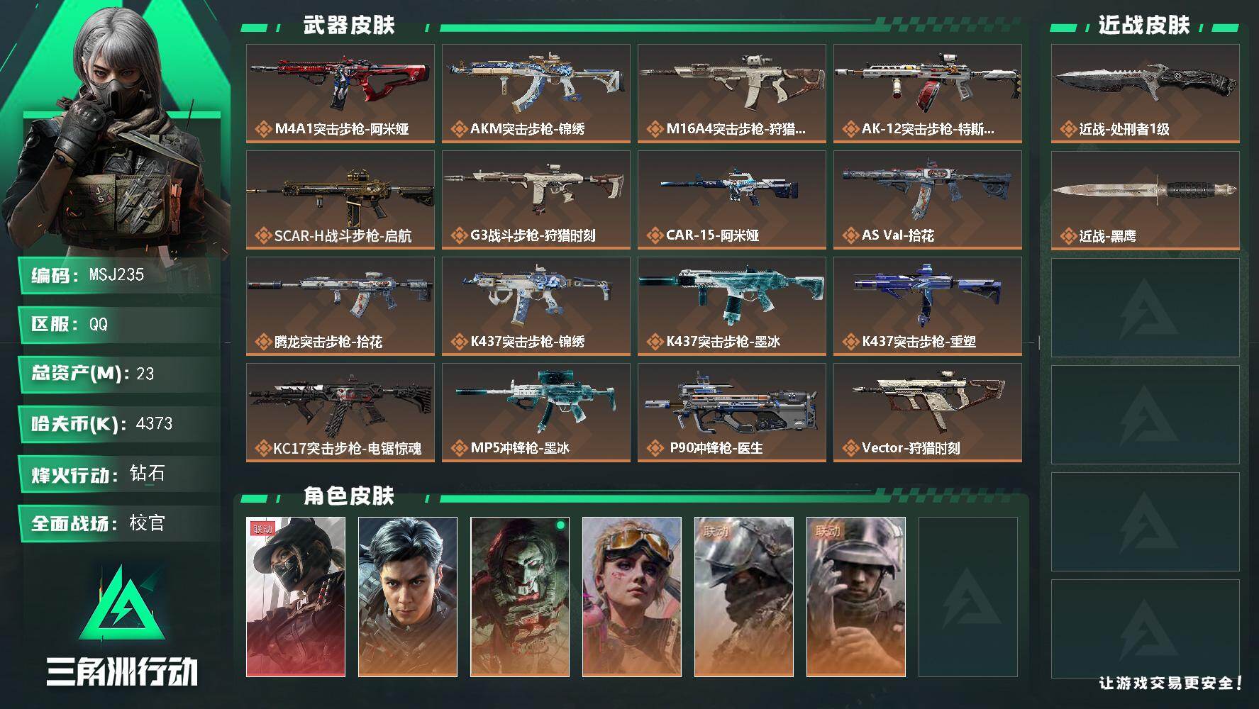 三角洲行动账号QQ【MSJ235】23m总资产4373k哈夫币60烽火等级钻石50战场等级校官
【干员外观】露娜黑·天