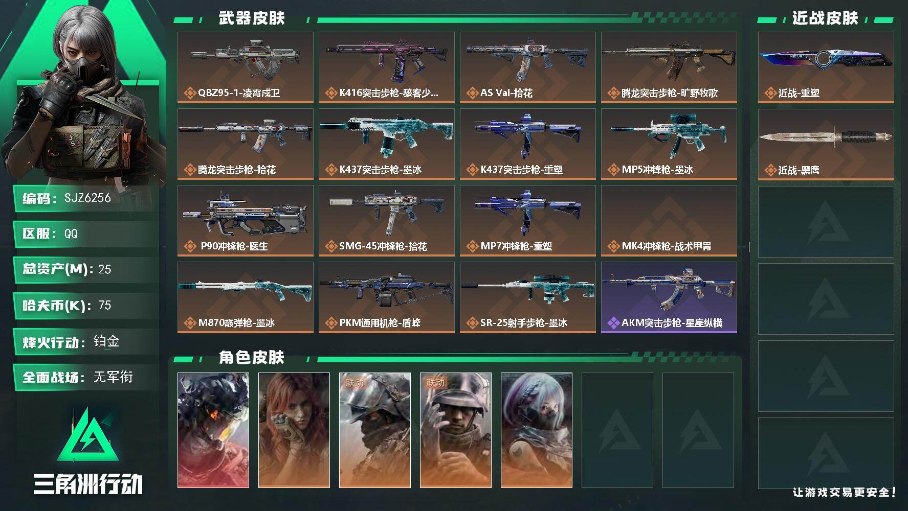 三角洲行动账号QQ25m总资产75k哈夫币60烽火等级铂金1战场等级无军衔
【干员外观】威龙凌霄戍卫疾风西部往事深蓝盾