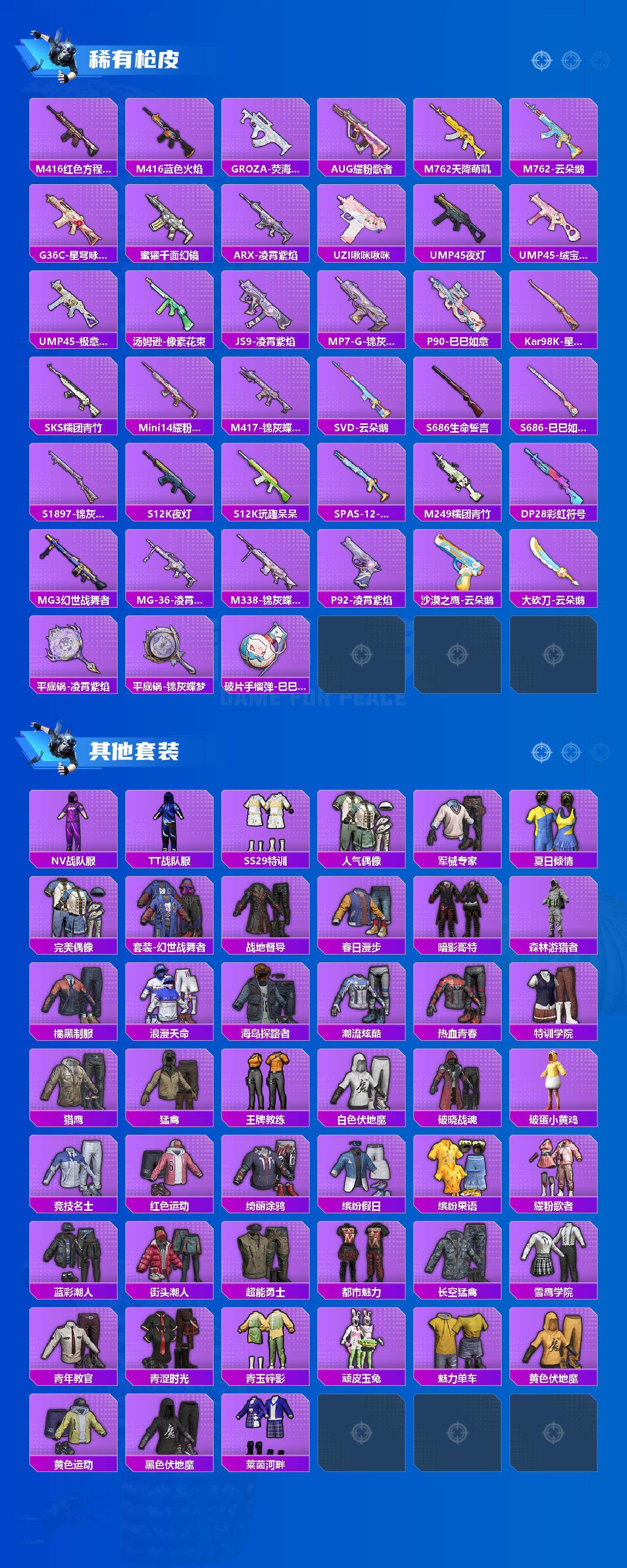 HPMMN4462177和平精英账号详情图4 HPMMN4462177和平精英账号详情图4