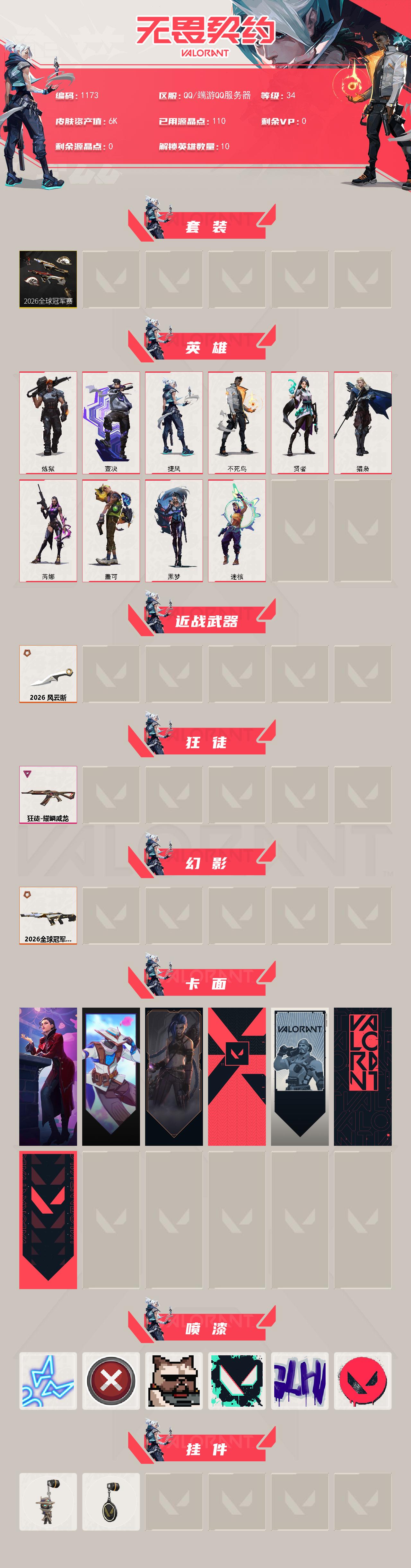WWQMMN4163433无畏契约账号详情图3 WWQMMN4163433无畏契约账号详情图3
