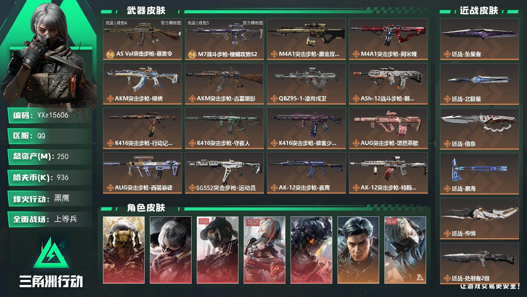 三角洲行动账号QQ【可二次】【纯银贵金属M7】【总资产250M+哈夫币94万+三角券172】【满体满负】【5红皮13金