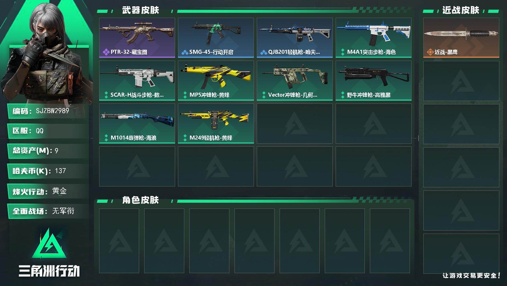三角洲行动账号QQ【SJZBW2989】总资产9M/哈夫币13万/战场等级1/行动等级51/安全箱等时效性道具以游戏内数据为准，详情请看图/挂饰-洲年惊喜盒/挂饰-洲小礼-深蓝/挂饰-洲小礼-牧羊人/挂饰-时间陀螺/