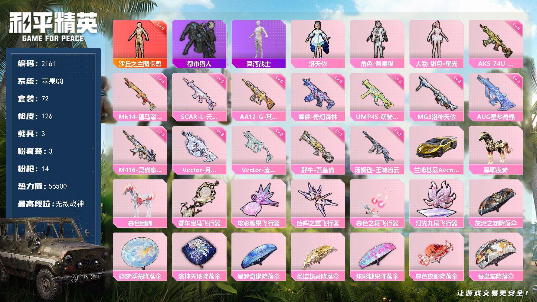 【2161】72套装/枪械14/装备176/载具3/战备100/王牌印记7/热力值56500/萌熊伴侣背包(3级)/萌熊伴侣背包(2级)/萌熊伴侣背包(1级)/都市猎人/冥河战士/六级沙丘之主-图卡盟/沙丘之主-图卡盟/一级轻型迫击炮-酷夏轰炸/五级SCAR-L-云端童话/三级M416-灵猫魔法师/