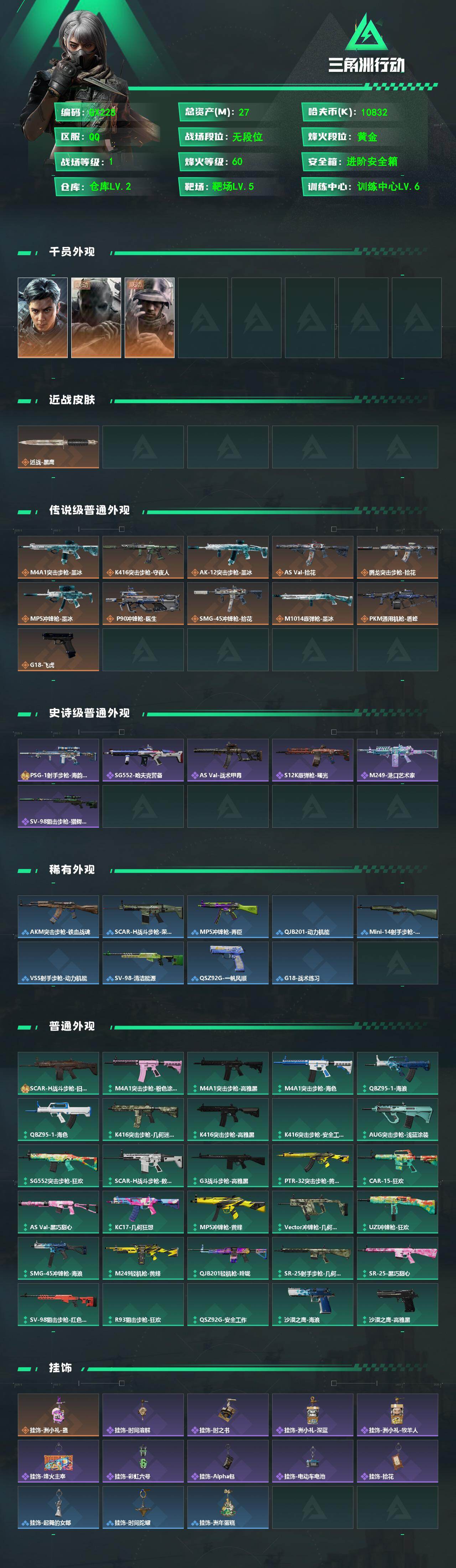 SJZQM4380875三角洲行动账号详情图3