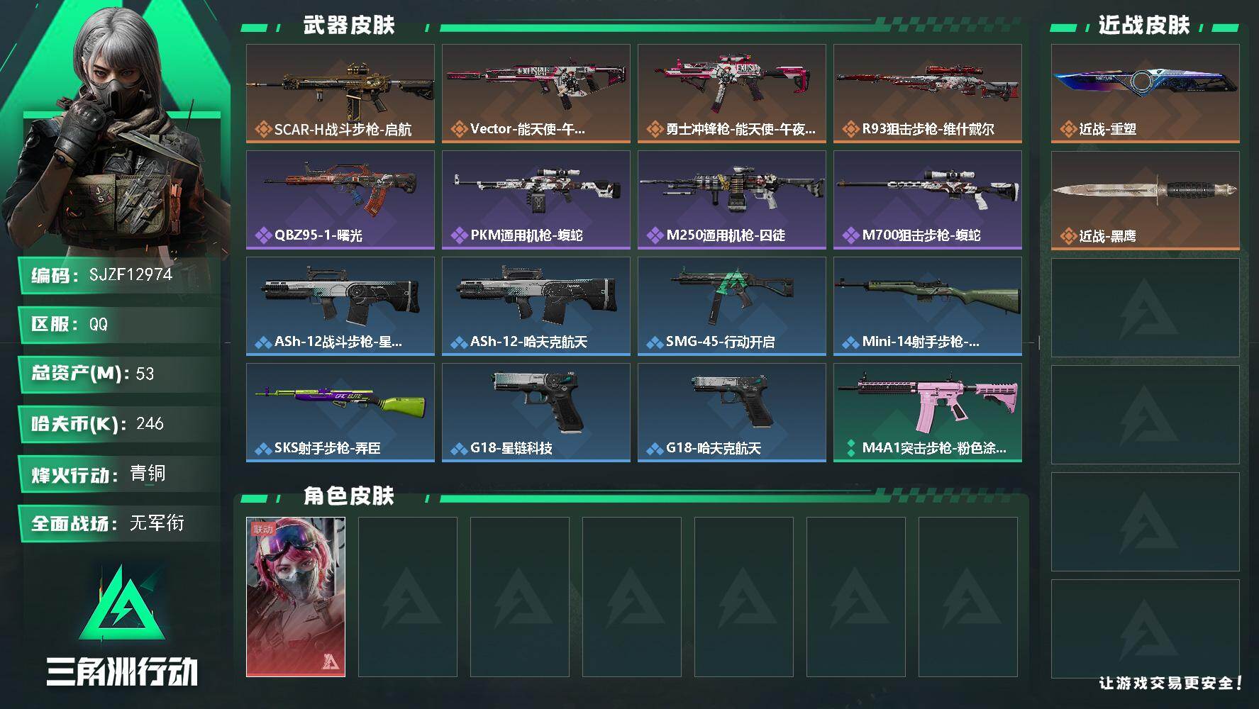 【SJZF12974】总资产53M/哈夫币24万/传说近战数1/干员外观数1/传说枪皮数4/战场等级1/行动等级36/安全箱等时效性道具以游戏内数据为准，详情请看图/挂饰-能天使/挂饰-维什戴尔/挂饰-凌霄戍卫/挂饰-启程/挂饰-乐队纪念/挂饰-阿萨拉徽章/挂饰-紧急会议/挂饰-洲年蛋糕/SCAR-H战斗步枪-启航/Vector冲锋枪-能天使-午夜邮差/勇士冲锋枪-能天使-午夜邮差/R93狙击步枪-维什戴尔/蛊-能天使-午夜邮差/QBZ95-1突击步枪-曙光/PKM通用机枪-蝮蛇/M250通用机枪-囚徒/M700狙击步枪-蝮蛇/ASh-12战斗步枪-星链科技/ASh-12战斗步枪-哈夫克航天/SMG-45冲锋枪-行动开启/Mini-14射手步枪-荣耀列队/SKS射手步枪-弄臣/G18-星链科技/G18-哈夫克航天/M4A1突击步枪-粉色涂装/M4A1突击步枪-高雅黑/QBZ95-1突击步枪-海浪/QBZ95-1突击步枪-2026/腾龙突击步枪-三角洲力量/K416突击步枪-几何迷彩/K416突击步枪-高雅黑/M16A4突击步枪-高雅黑/M7战斗步枪-红色涂装/SG552突击步枪-浅蓝涂装/PTR-32突击步枪-黄蜂/CAR-15突击步枪-狂欢/MP5冲锋枪-安全工作/MP5冲锋枪-黄蜂/P90冲锋枪-安全工作/野牛冲锋枪-高雅黑/M1014霰弹枪-高雅黑/SVD狙击步枪-高雅黑/沙漠之鹰-海浪/近战-重塑/近战武器-黑鹰