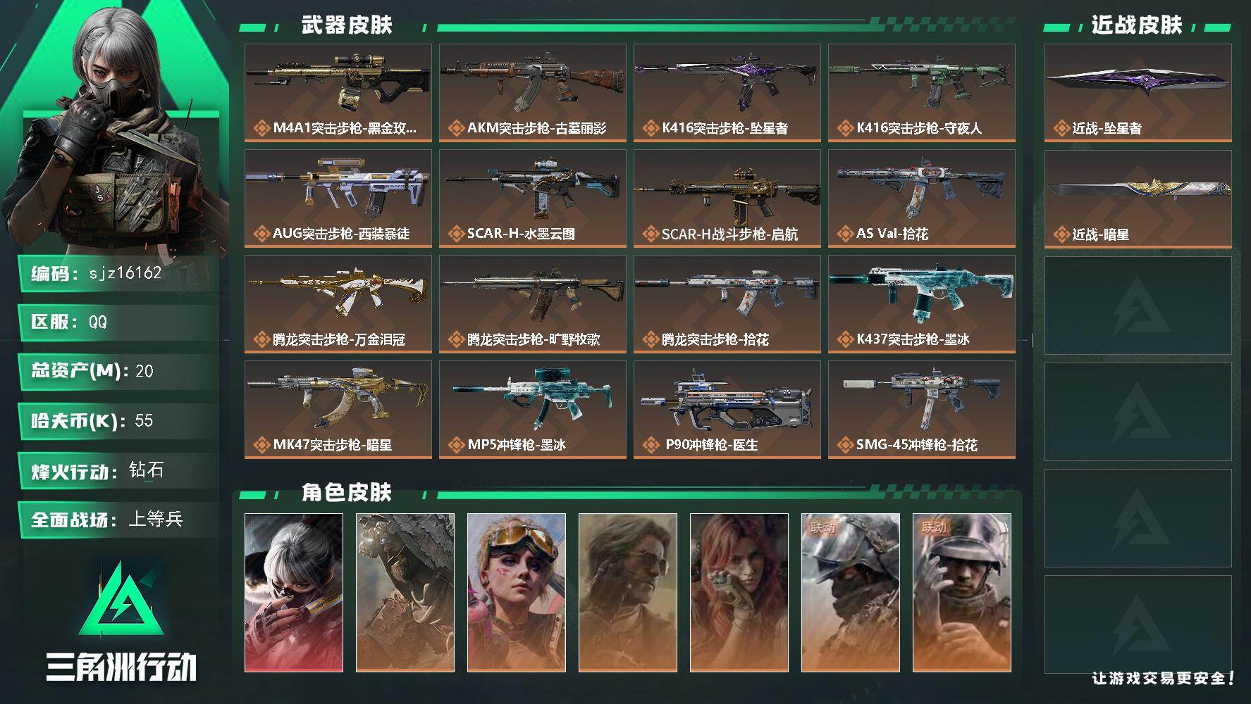 三角洲行动账号QQ【编号】SA3T8WU 【个人信息】战场等级32上等兵行动等级60钻石 【哈夫币】54.8w 【总资