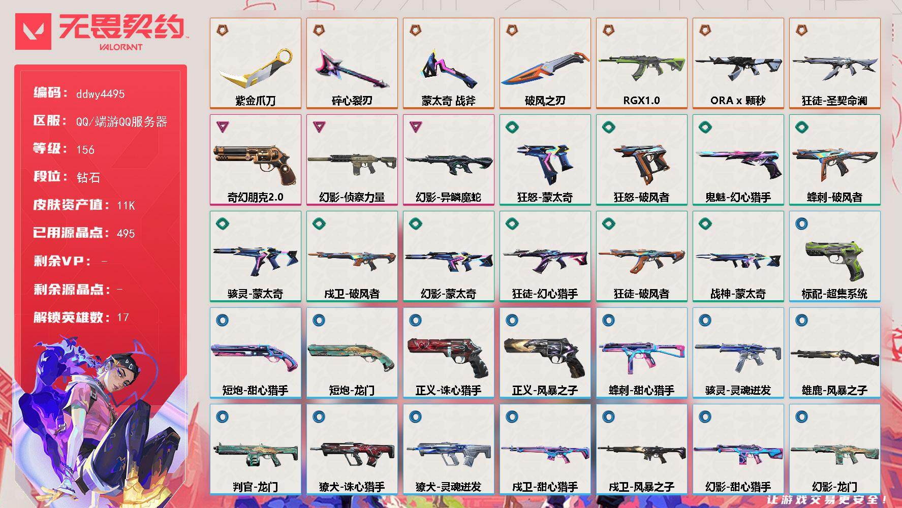 【ddwy4495】LV等级156/皮肤总价值11520/段位钻石/总皮肤数量46/刀皮数量4/枪皮数量42/具体详情请看图/追猎-灵魂迸发/蜂刺-破风者/蜂刺-甜心猎手/炼狱/暮蝶/壹决/铁臂/捷风/不死鸟/贤者/猎枭/零/芮娜/奇乐/尚勃勒/斯凯/K/O/黑梦/钢锁/迷核/雄鹿-风暴之子/骇灵-蒙太奇/骇灵-灵魂迸发/獠犬-诛心猎手/獠犬-灵魂迸发/判官-龙门/幻影-侦察力量/幻影-异鳞魔
