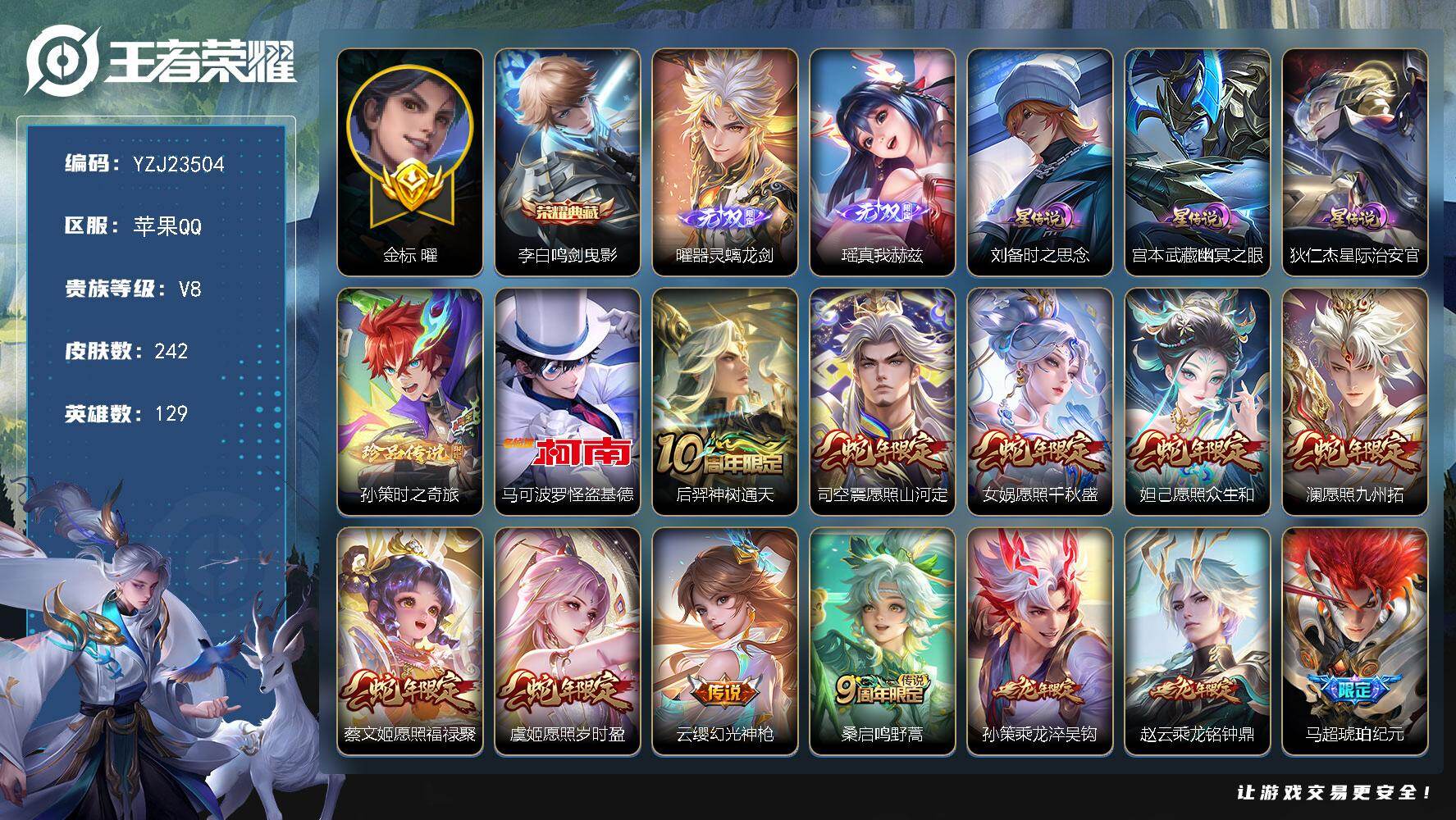 PX_2976157-??可二次，苹果q-V8-242皮肤1典藏2无双2珍品传说27传说，1水晶未使用！，极品精氪素材号，蛇年限定全套，，1金标，耀，，3星元，时之思念，幽冥之眼，星际治安官【全皮英雄】，影全皮，【典藏】，鸣剑曳影，【无双】，器灵螭龙剑，真我赫兹瑶，【珍品传说】，时之奇旅孙策，怪盗基德，【传说】，乘龙淬吴钩，乘龙铭钟鼎，逐花归海，马超琥珀纪元，神树通天，幻光神枪