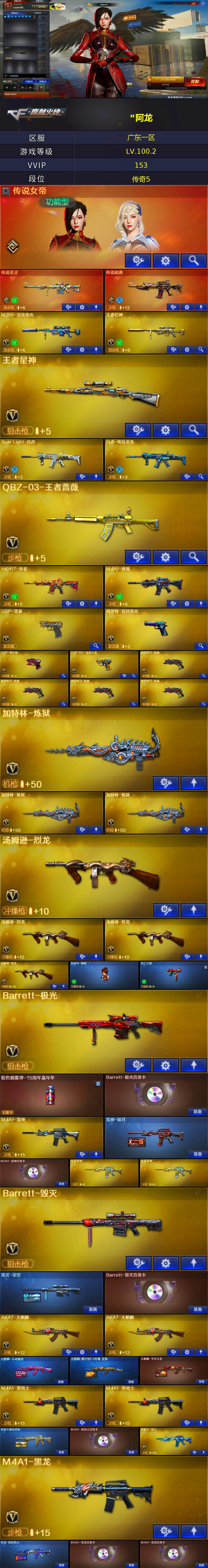 CFMMN4114990穿越火线账号详情图3