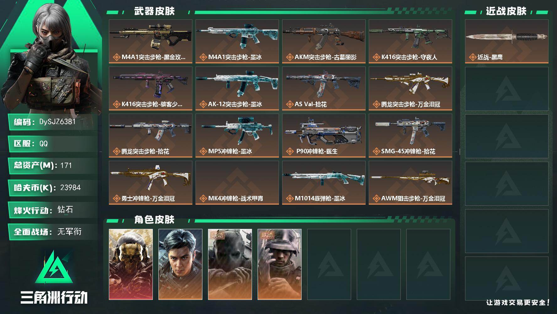 【DySJZ6381】总资产171M/哈夫币2398万/干员外观数4/传说枪皮数17/战场等级5/行动等级60/安全箱等时效性道具以游戏内数据为准，详情请看图/挂饰-蚀金玫瑰/挂饰-凌霄戍卫/挂饰-崩岩重炮/挂饰-暗行哨兵/挂饰-福禄/挂饰-聚宝盆/挂饰-审判/挂饰-时间溶解/挂饰-时之书/挂饰-洲小礼-深蓝/挂饰-洲小礼-牧羊人/挂饰-万金泪冠/挂饰-烽火主宰/挂饰- 箭袋/挂饰-彩虹六号/