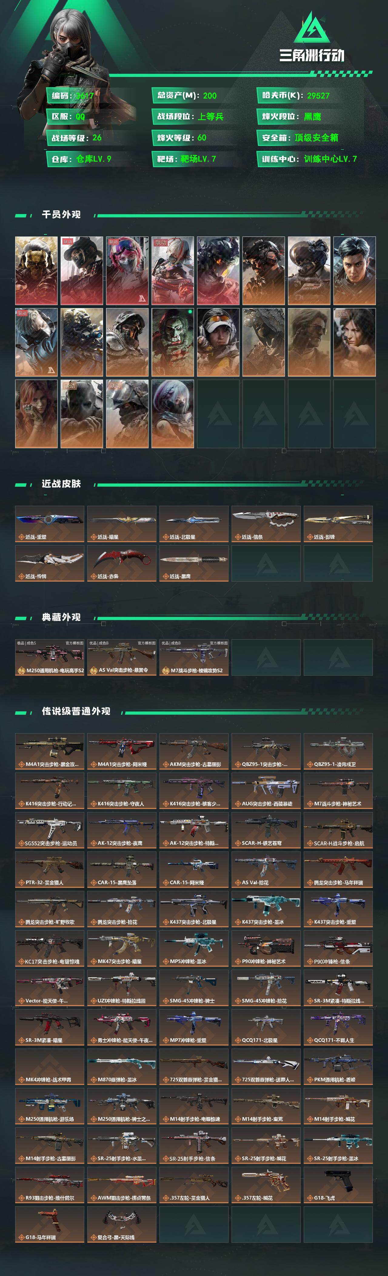 SJZMMN4375987三角洲行动账号详情图3