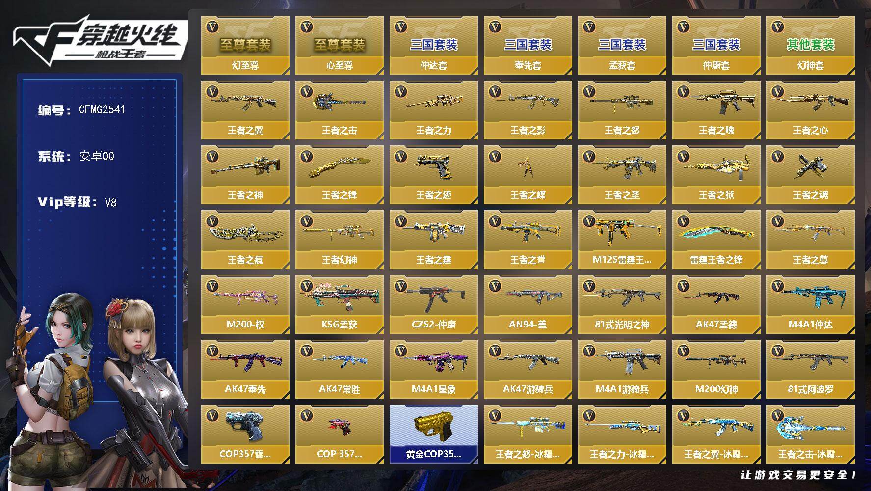【CFMG2541】VIP8/375V/AK47-无影/AK47-火麒麟/AK47-沙漠领主/AK47-游骑兵/AK47-Rush-星速/AK47-常胜/AK47-孟德/AK47-雷麒麟/AK47-奉先/AK47-血武士/AK47-春雅觉醒/AK47-木兰/AK47-谜城烟火/M4A1-雷神/M4A1-黑骑士/M4A1-死神/M4A1-玫瑰精灵/M4A1-游骑兵/M4A1-星象/M4A1-仲达/M4A1-机械迷城/M4A1-赛博雷神/M4A1-雷霆/M4A1-海骑士/M4A1-冰锋觉醒/M4A1-运输船/M4A1-猎神/M4A1-太白诗仙/M4A1-铁胆虎魄/SCAR-幽暗骑士/Light-白虎/SCAR-印刷术觉醒/AN94-四凶觉醒/AN94-赳赳秦师/AN94-盖/9A91-魔蜥觉醒/M14EBR-拂影/M16-恶魔/AK12-天启/QBZ03-金色蔷薇/QBZ03-玉面羞花/HK416-极光/HK417-炎龙铠甲/81式-光明之神/G36-李星云/MK47-云舞/SKS-美杜莎/SKS-曳鼎/G3A3-衍神兵/QBZ97-智控天眼/QBZ191-封神榜/AK103-湮灭/SBR-湮灭/AWM-天龙/AWM-赛博时代/AWM-指南针觉醒/AWM-指南针/AWM-大湾溢彩/巴雷特-毁灭/巴雷特-极光/巴雷特-冬灭觉醒/M200-幻神/M200-权/98K-星神/TAC-雷暴/GM6-机械纪元/VSK-94-金蚀/RPK-美杜莎/加特林-堡垒/加特林-星际战舰/刘易斯-血月/QBB95-再战涿鹿/汤姆逊-烈龙/双持斯泰尔-天使/斯泰尔-蝴蝶/QCW05-变形金刚·大黄蜂/CBJ-MS-毒蜂/CZS2-仲康/M12S-雷霆/打击者-天神/地狱火/AA12火药觉醒/亡命之徒-幻兽/亡命之徒-鬼魅双生/KSG-火力竞放/KSG-天使/KSG-孟获/KSG-钟馗觉醒/贝雷塔-力拔山河/M1887-幽冥玄喵觉醒/USP-神罚/USP-雷暴/USP-机械迷城/USB-太白诗仙/沙鹰-修罗/沙鹰--火麒麟/沙鹰-孟德/气手枪-血月/双持沙鹰-元让/蟒蛇-奉先/左轮-卧龙觉醒/双持GLOCK18-本初/GLOCK18-猎神/改装GLOCK-樱龙·超觉/COP357-雷霆/COP357-堕天神/柯尔特-仲达/柯尔特-伏刹山海觉醒/双持柯尔特-极光/CZ75-策/MK23-幻神/白骨利刃/墨刃-幻神/双刃-昼伏夜影觉醒/蝴蝶刀-天神/女皇利刃-铁胆虎魄/炽芒蝶刃/龙啸/神罚战斧/手斧-机械迷城/刑天战斧/气勇胆烈戟/屠龙/血月/尼泊尔-竞界荣光/尼泊尔-雷霆/穷奇铁扇/雷霆王者之锋/龙鳞-觉醒/太白诗仙扇/麒麟刺/星芒/耀金雷刃/马来剑-毁灭/方天画戟/唐刀-大唐荣耀/铁锹-游骑兵/铁锹-孟德/夺魂/迷你玉凝/破邪蛇棍觉醒/马来剑-耀金伯爵/死神手雷/火麒麟手雷/幻兽手雷/王者之心手雷/黑骑士手雷/黑武士手雷/高爆手雷-雷暴/王者之圣手雷/高爆手雷-堕天神/高爆手雷-无限/高爆手雷-神工天巧/手雷-云海游龙/王者之竞手雷/手雷-游骑兵/粘性手雷-彩虹小白马觉醒/王者之翼闪光弹/闪光弹-游骑兵/王者之心闪光弹/黑骑士闪光弹/王者之势闪光弹/王者之圣闪光弹/闪光弹-雷霆王者/闪光弹-神工天巧/王者之竞闪光弹/闪光弹-幻灵/烟雾弹-游骑兵/王者之翼烟雾弹/王者之心烟雾弹/黑骑士烟雾弹/王者之势烟雾弹/火麒麟烟雾弹/王者之圣烟雾弹/王者之兽烟雾弹/烟雾弹-雷霆王者/烟雾弹-神工天巧/王者之竞烟雾弹/火麒麟燃烧弹/燃烧弹-游骑兵/Ash-马上来财/M4A1-幻灵/幻灵之锋/王者之翼-冰霜奇迹/AK47-孟德-过载/AK47-奉先-无双/王者之圣-冰霜奇迹/王者之力-冰霜奇迹/王者之怒-冰霜奇迹/王者幻神-冰霜奇迹/王者之神-冰霜奇迹/王者之迹-冰霜奇迹/雷霆王者之锋-冰霜奇迹/王者之击-冰霜奇迹/王者之痕-冰霜奇迹/审判者/瞳/关小雨/春/零-水下丽影/炽天使-X/零-新生/刀锋-枪战王者/危险流浪者-X/幻神套/孟获套/奉先套/仲康套/仲达套/81式-阿波罗/黄金COP 357/幻至尊/心至尊/王者之翼/王者之击/王者之力/王者之影/王者之怒/王者之魄/王者之心/王者之神/王者之锋/王者之迹/王者之蝶/王者之圣/王者之狱/王者之魂/王者之痕/王者幻神/王者之霆/王者之誉/M12S-雷霆王者/王者之尊