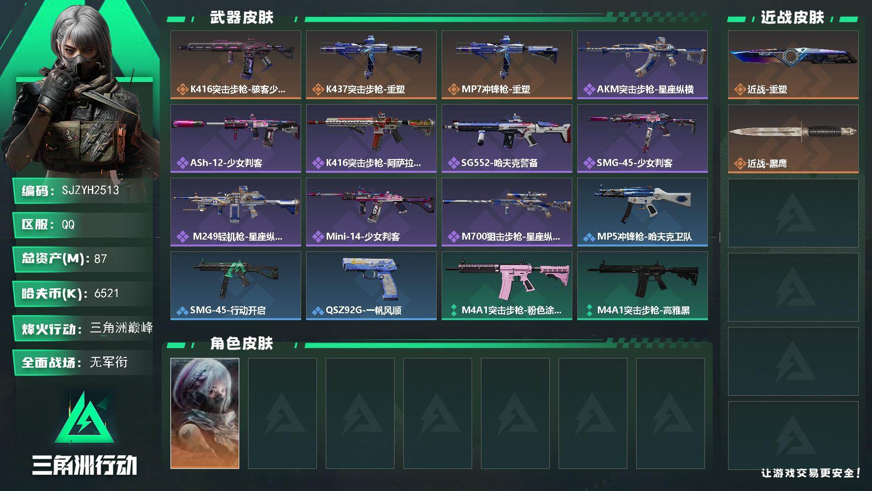 三角洲行动账号QQ【SJZYH2513】总资产87M/哈夫币652万/传说近战数1/干员外观数1/传说枪皮数3/战场等级1/行动等级60/安全箱等时效性道具以游戏内数据为准，详情请看图/挂饰-洲小礼-比特/挂饰-洲小