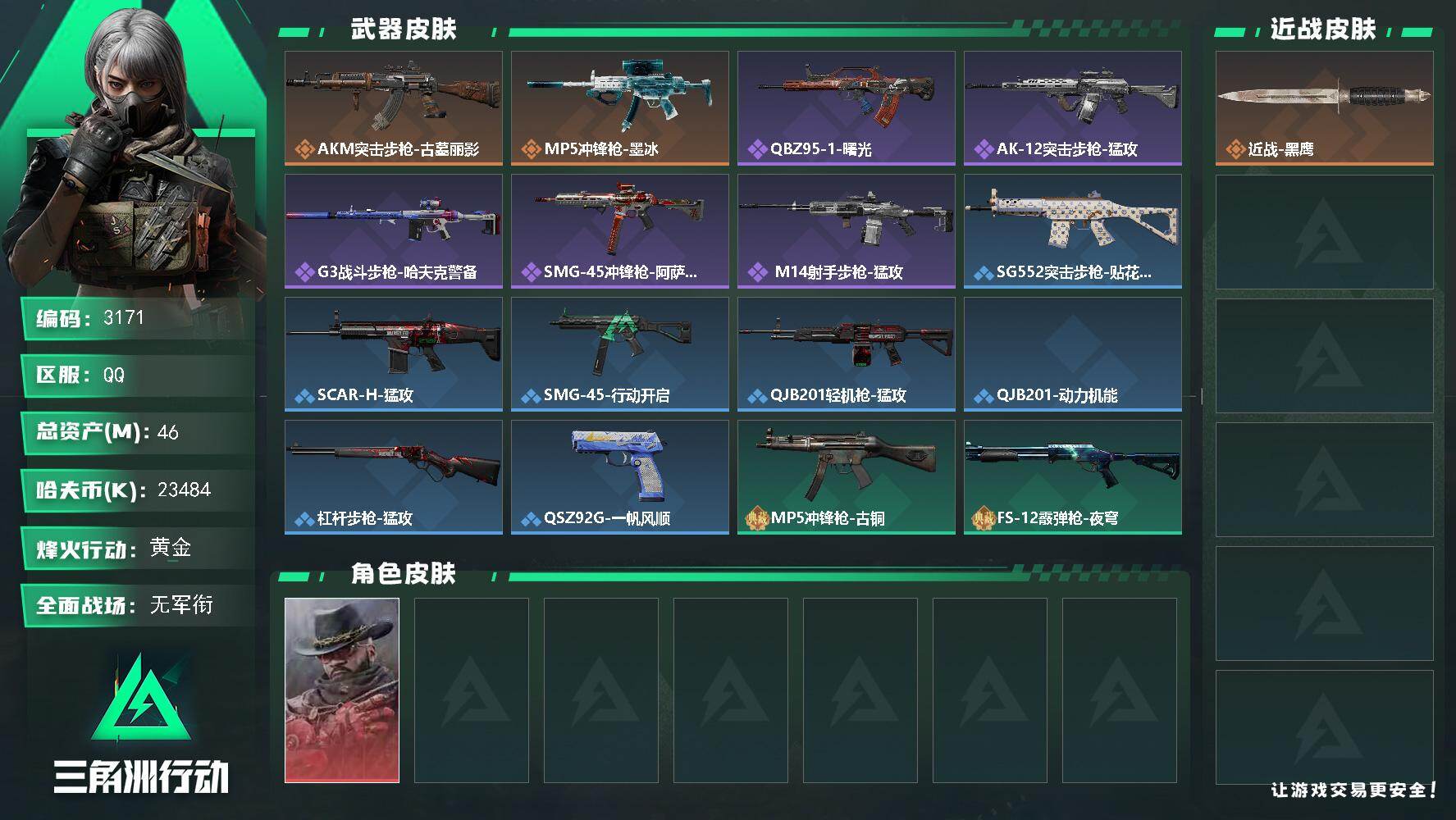 三角洲行动账号QQ【3171】【总资产46M·2300万纯币·老黑红皮·牧羊人安魂】46m总资产23484k哈夫币44