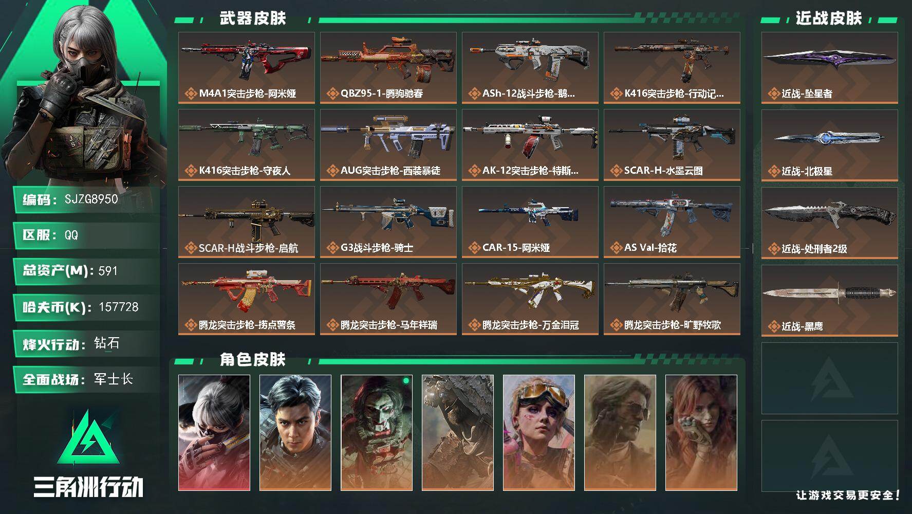 账号截图